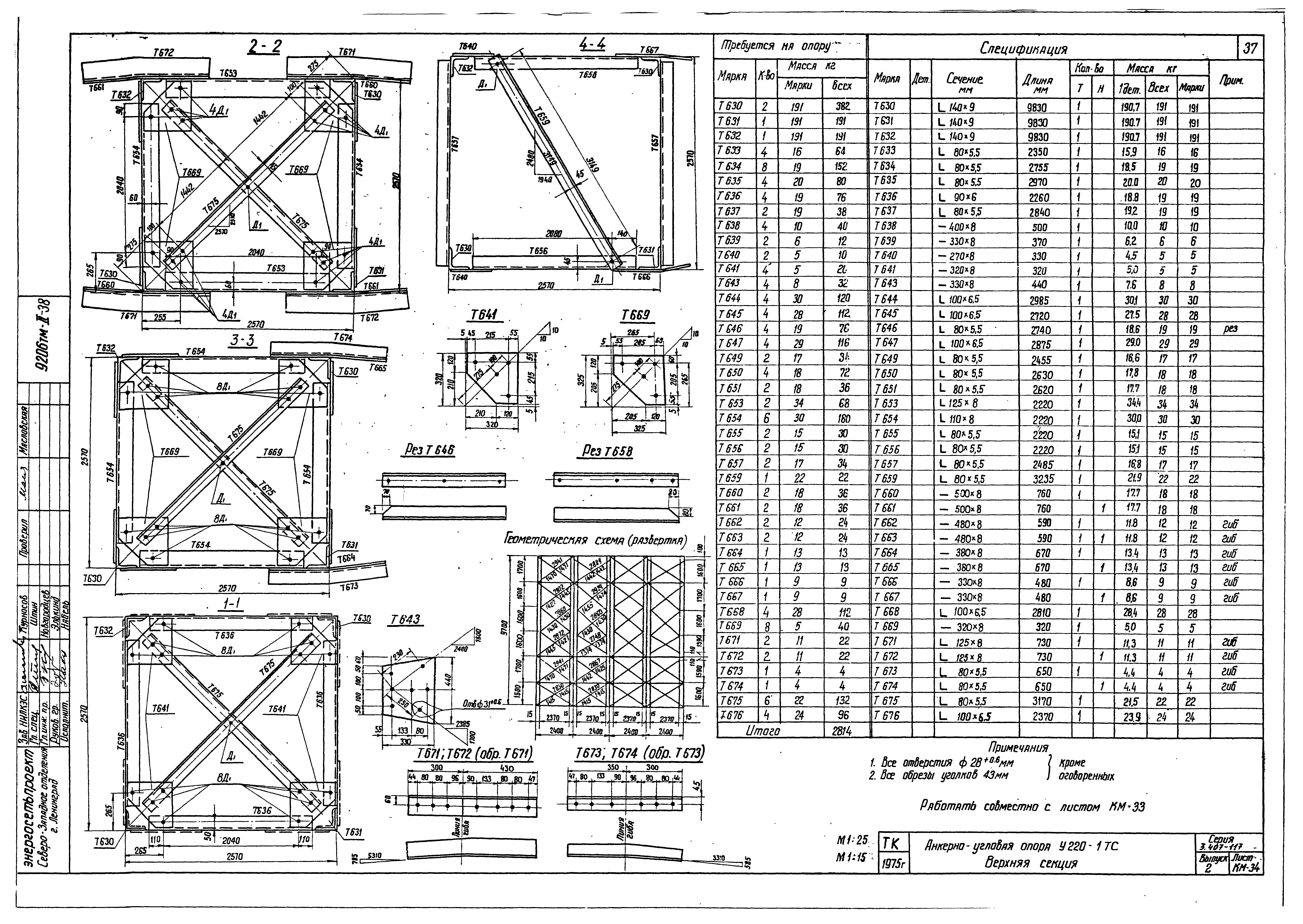 Серия 3.407-117