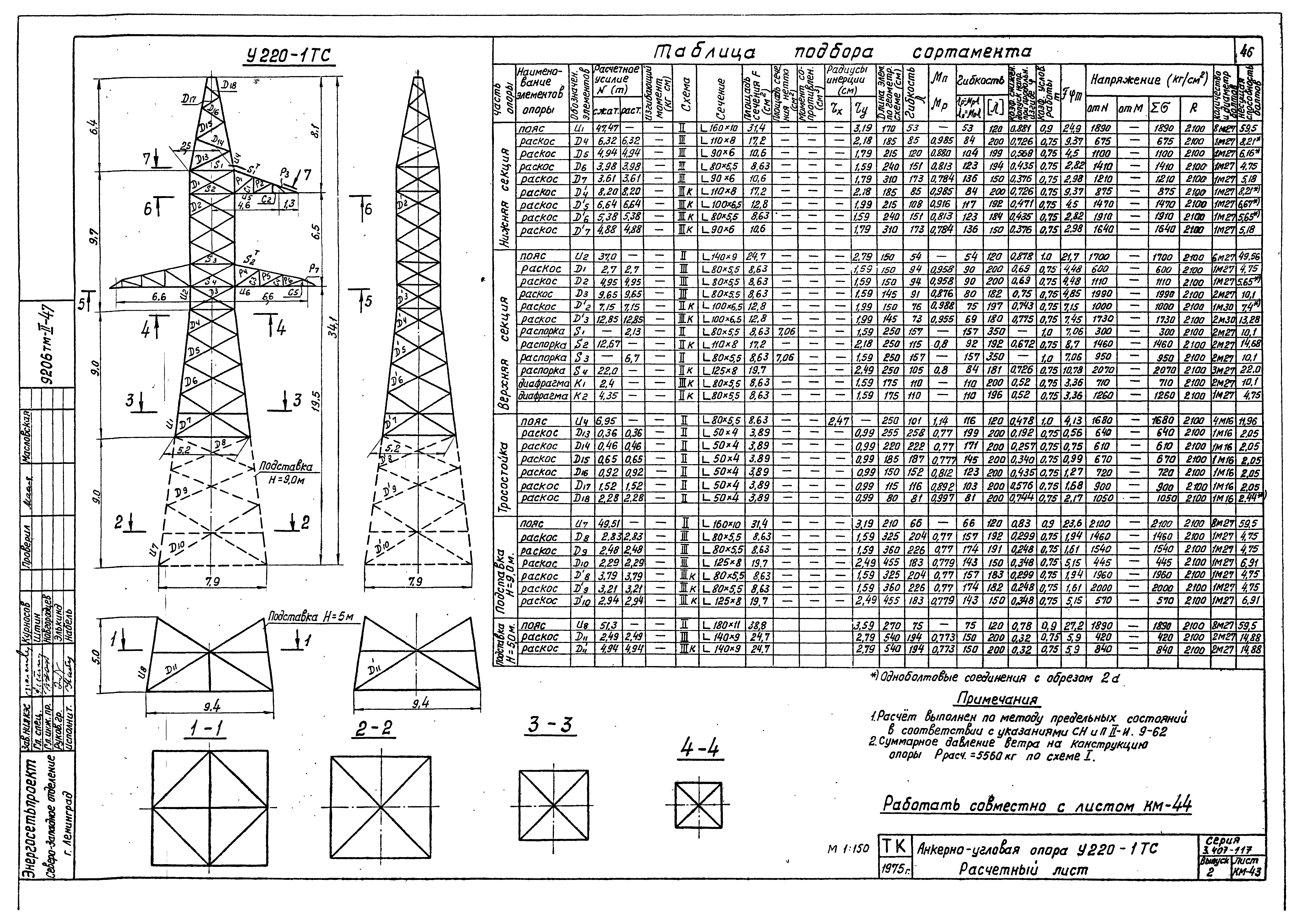 Серия 3.407-117