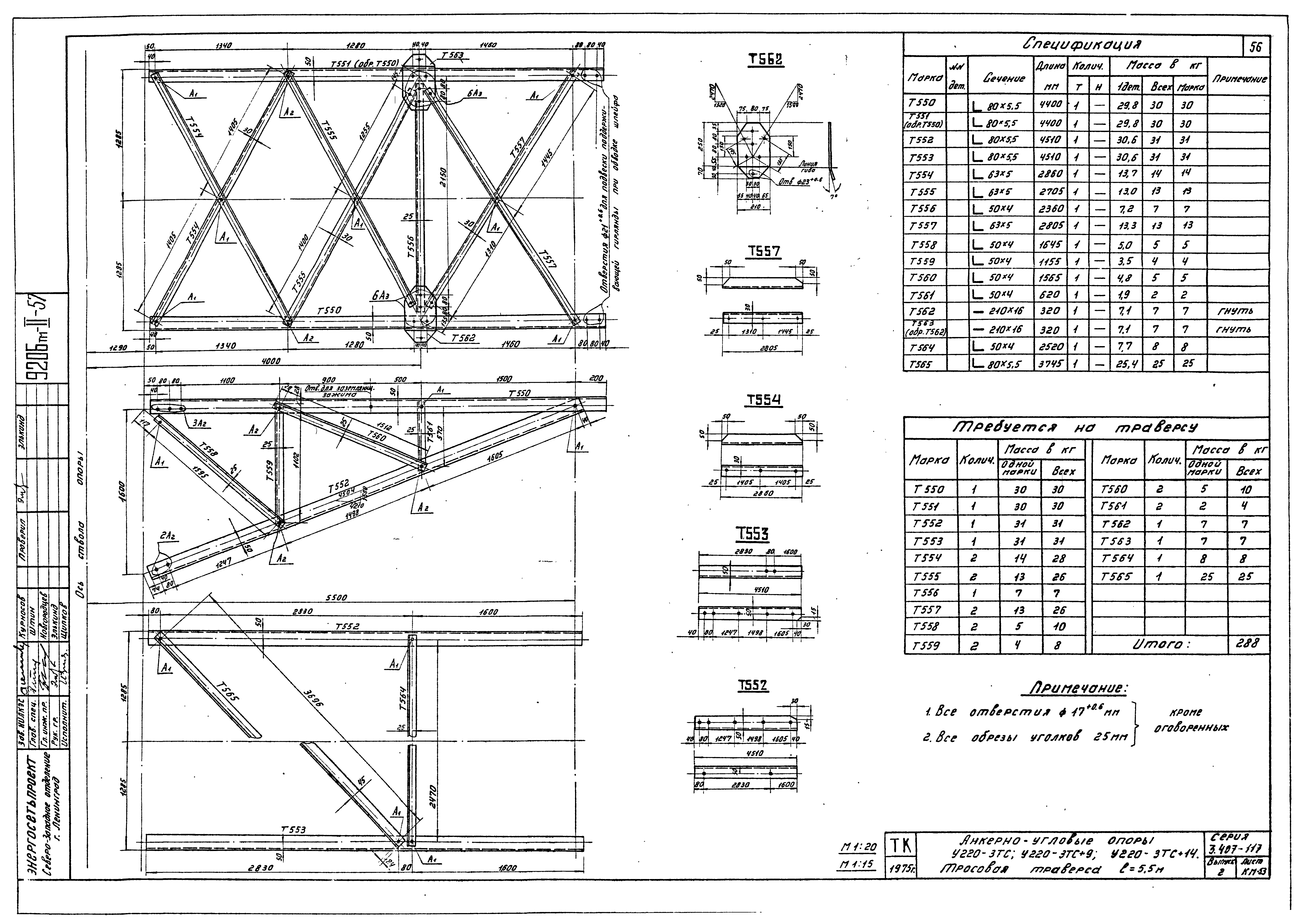 Серия 3.407-117