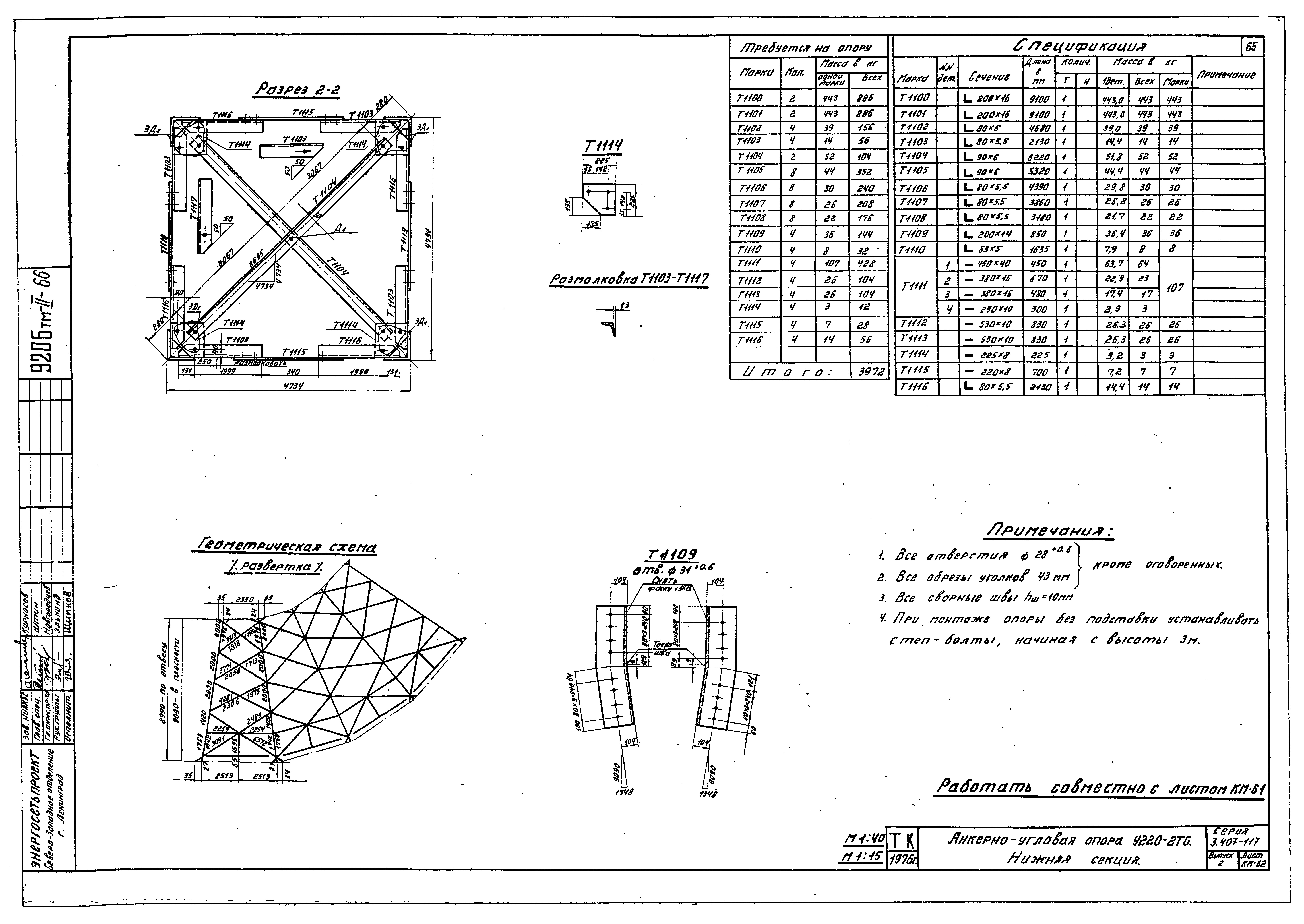 Серия 3.407-117