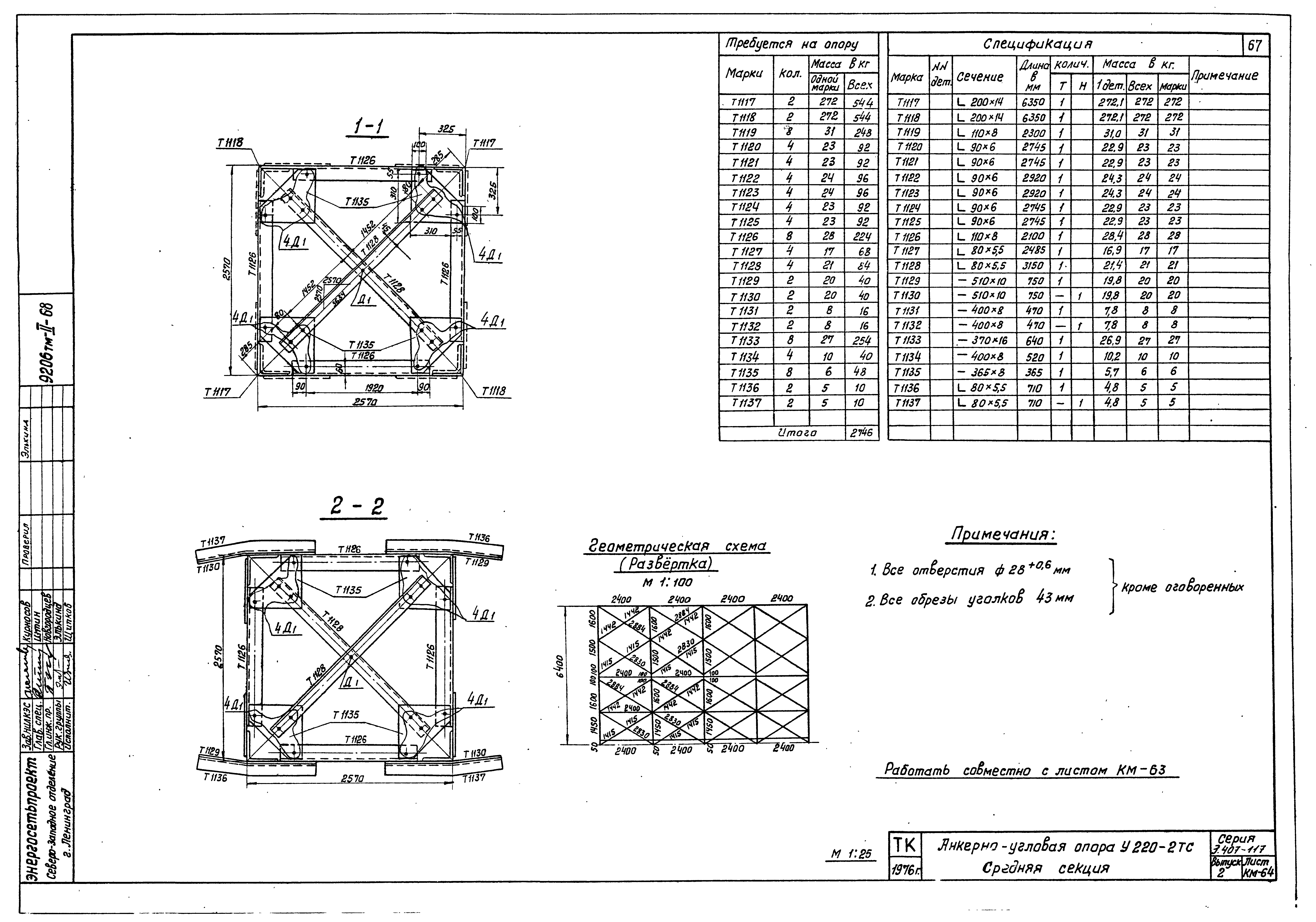 Серия 3.407-117