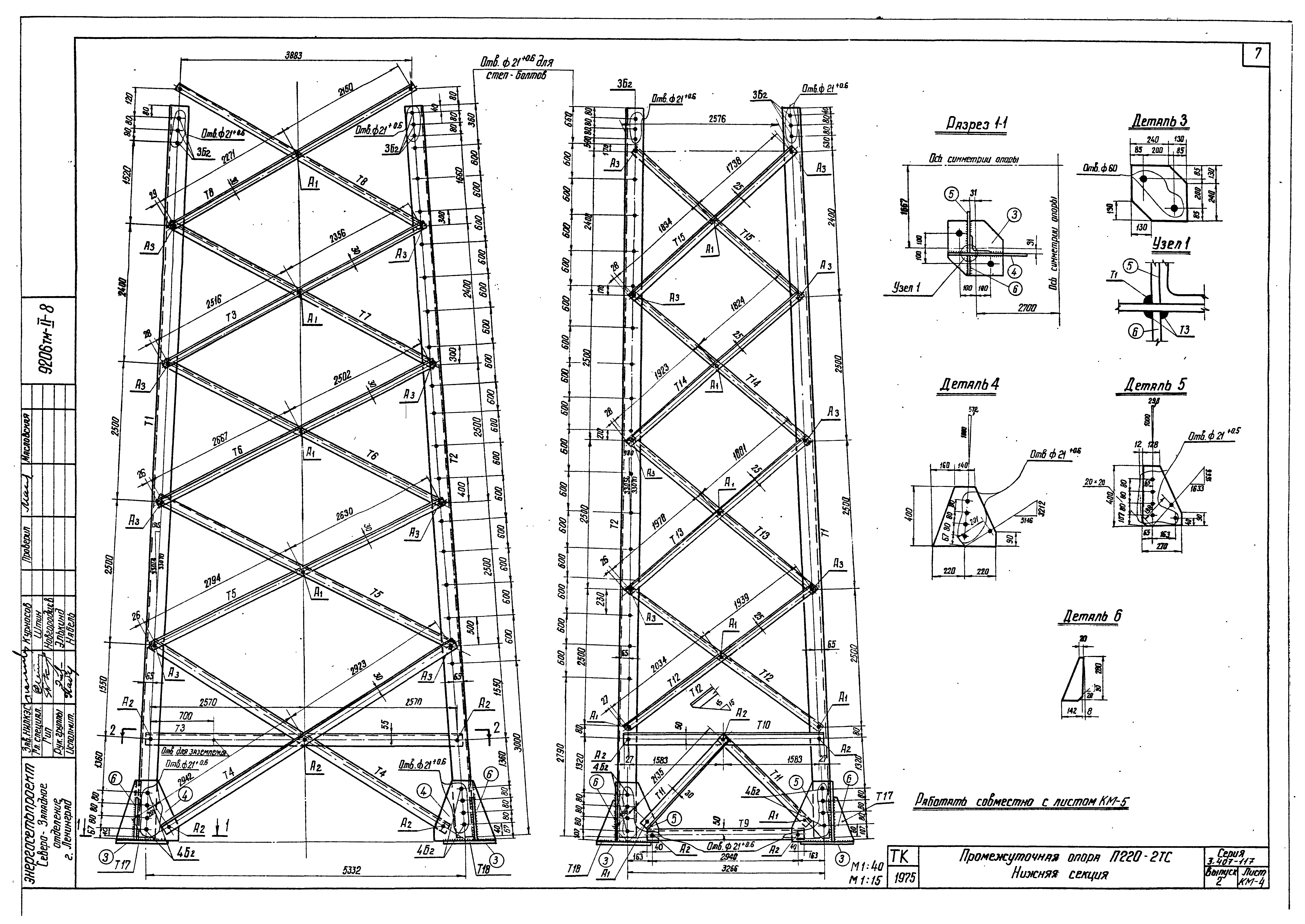 Серия 3.407-117