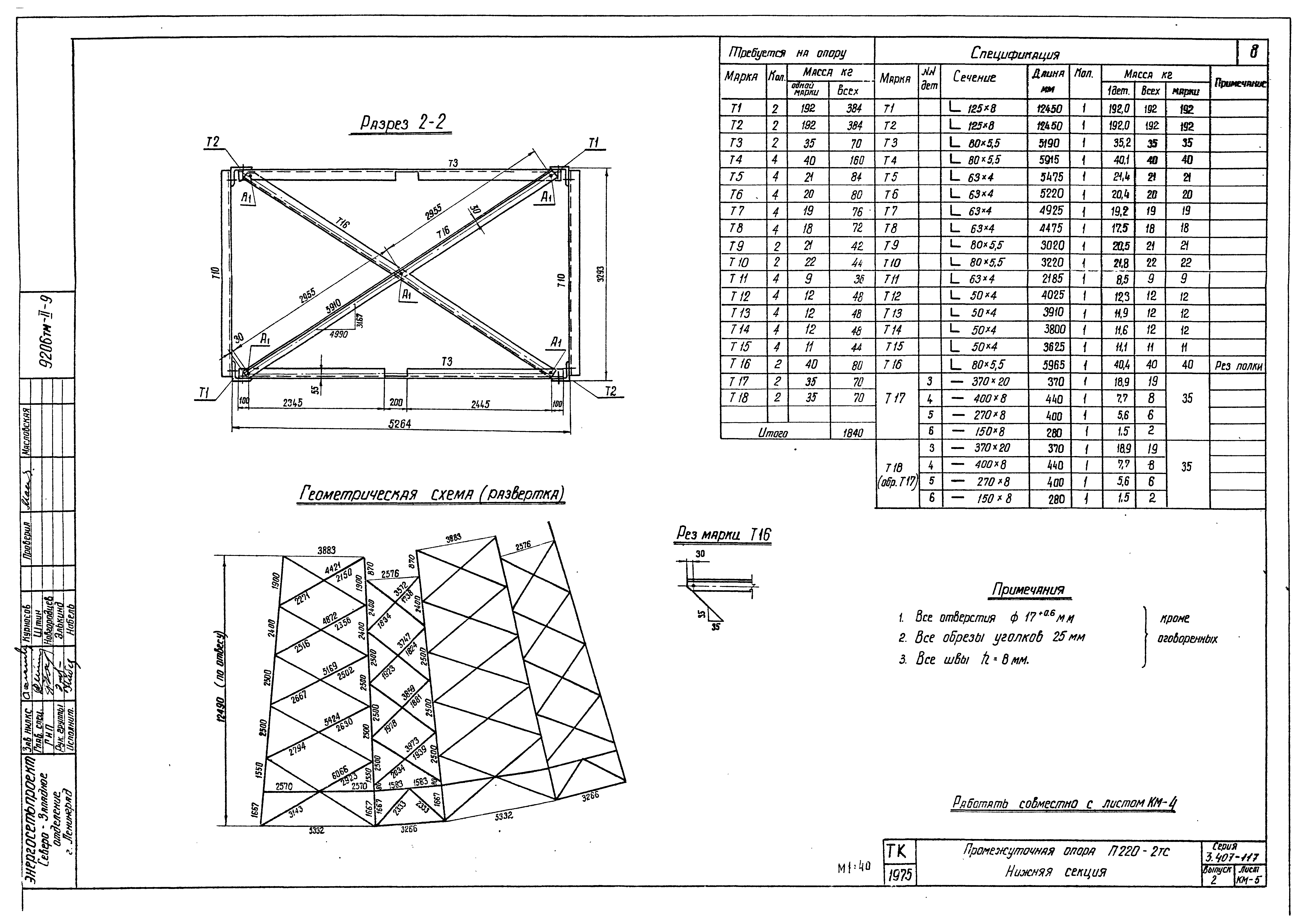 Серия 3.407-117