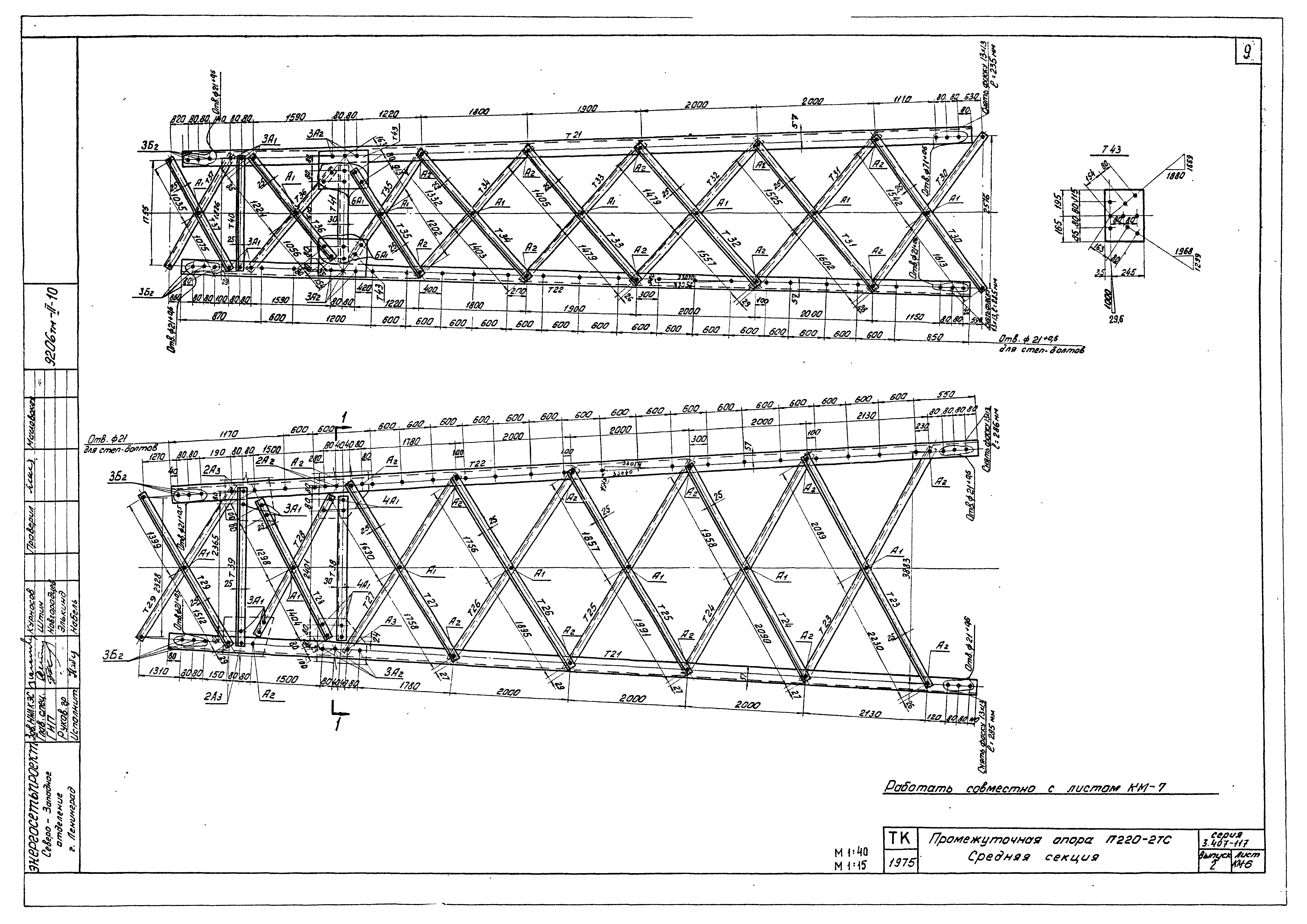 Серия 3.407-117