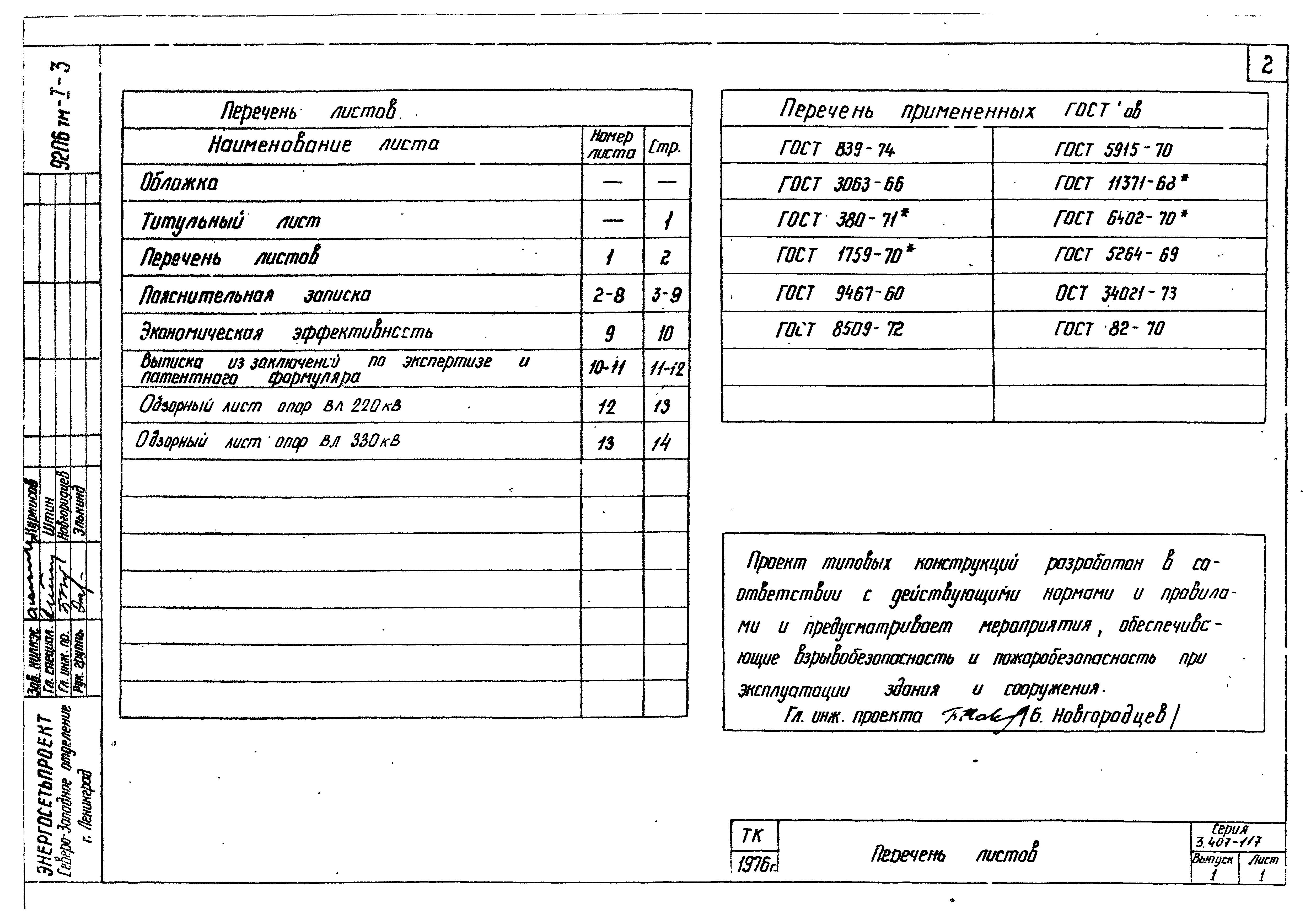 Серия 3.407-117