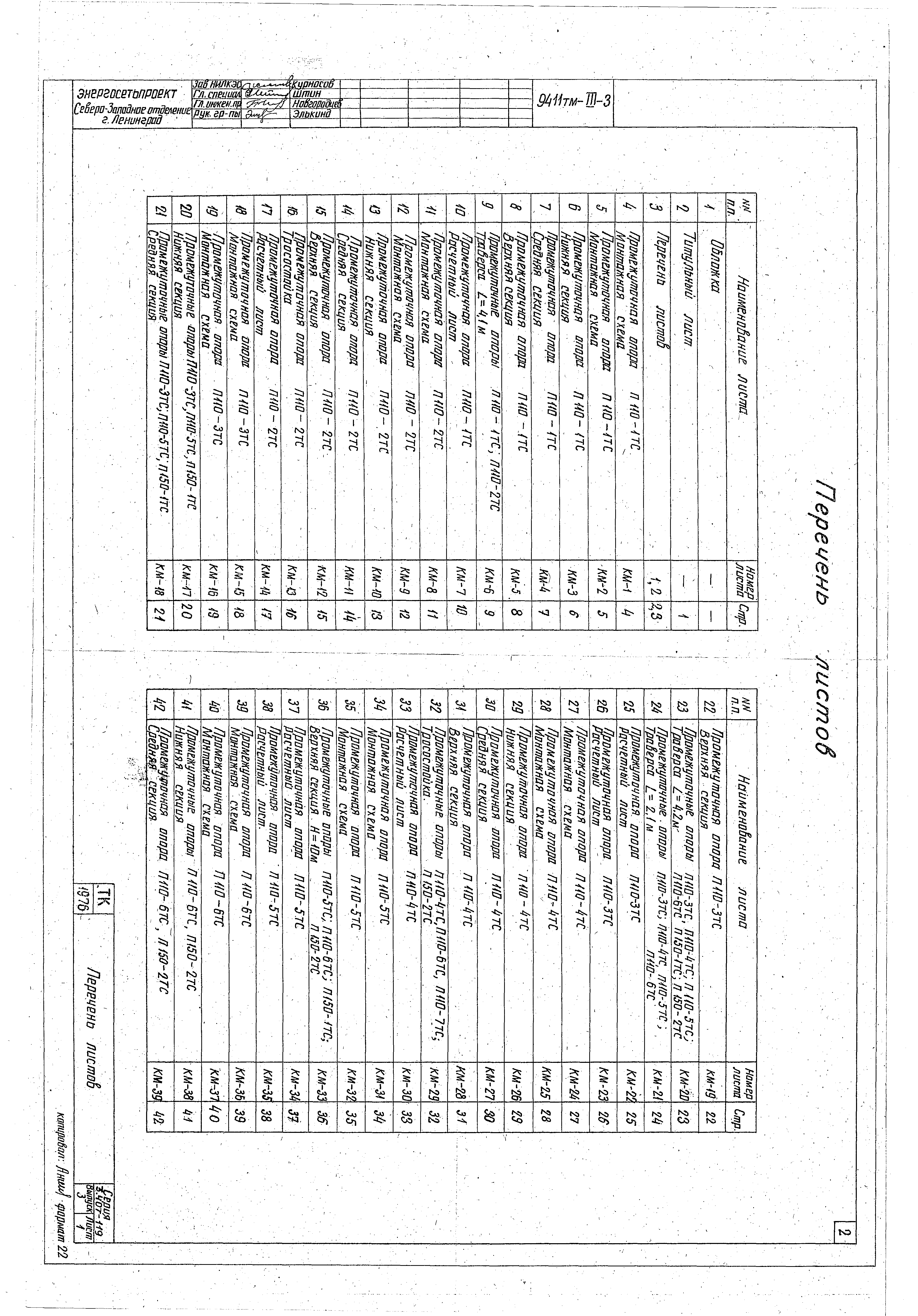 Серия 3.407-119