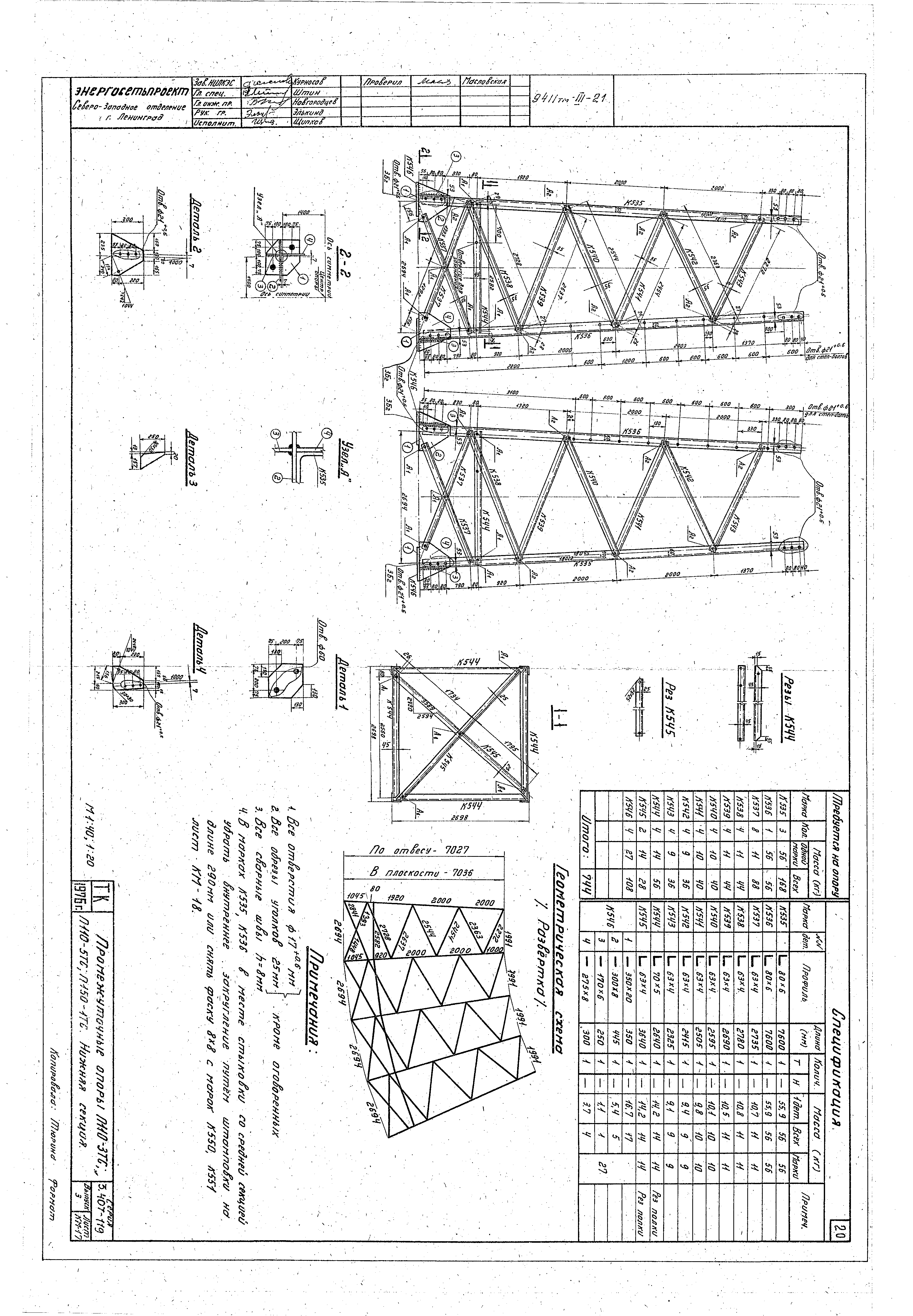 Серия 3.407-119