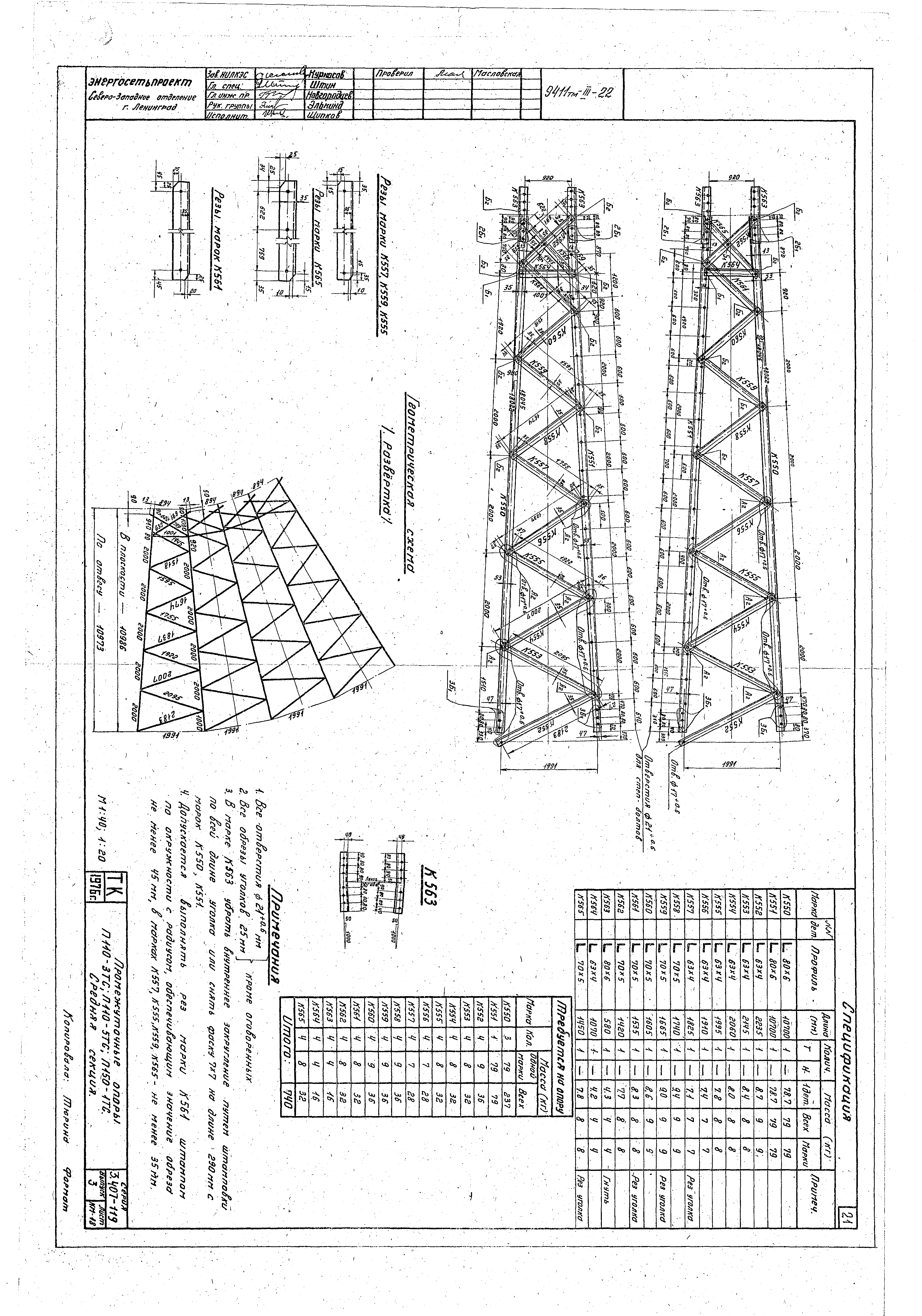 Серия 3.407-119