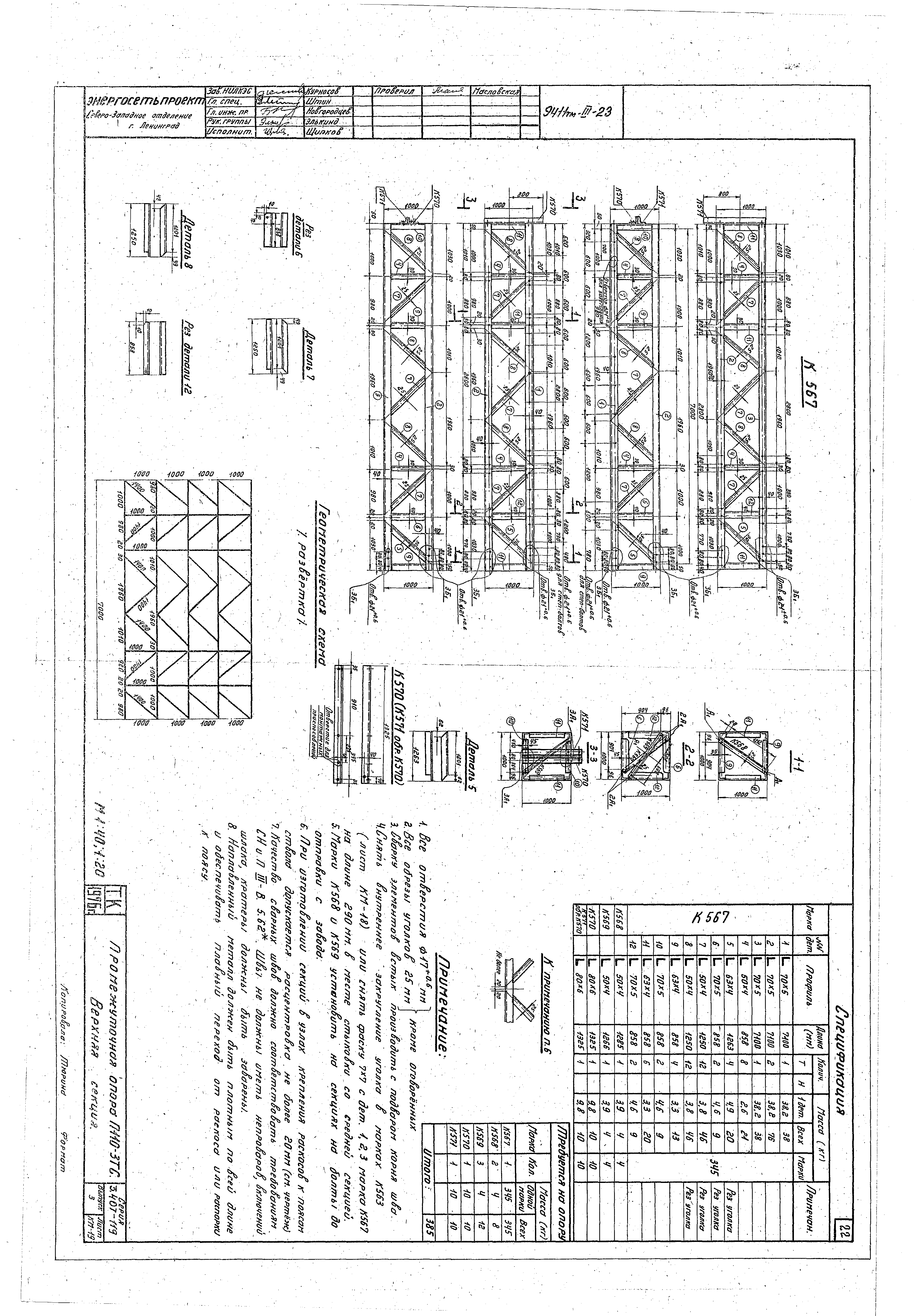 Серия 3.407-119