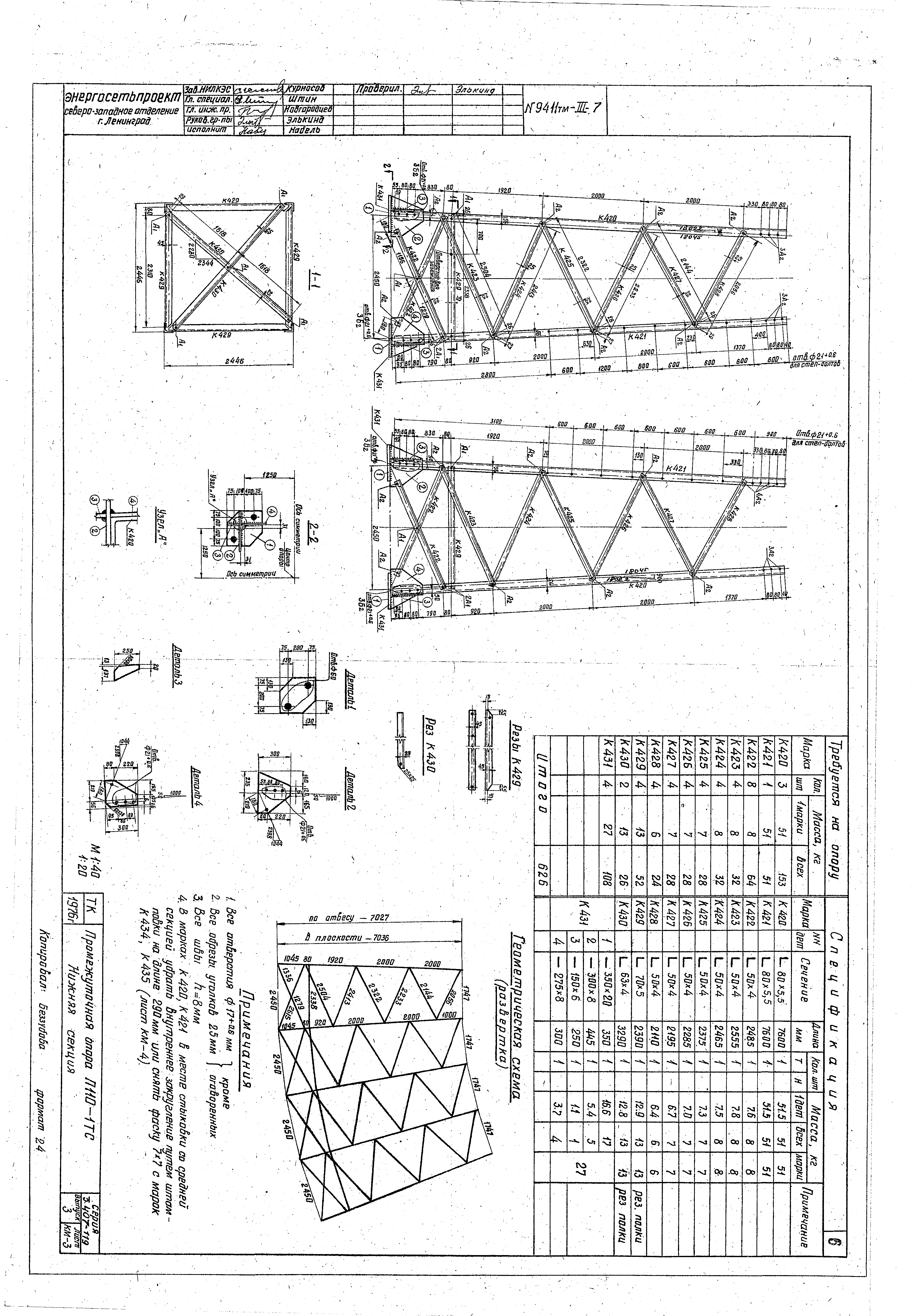 Серия 3.407-119