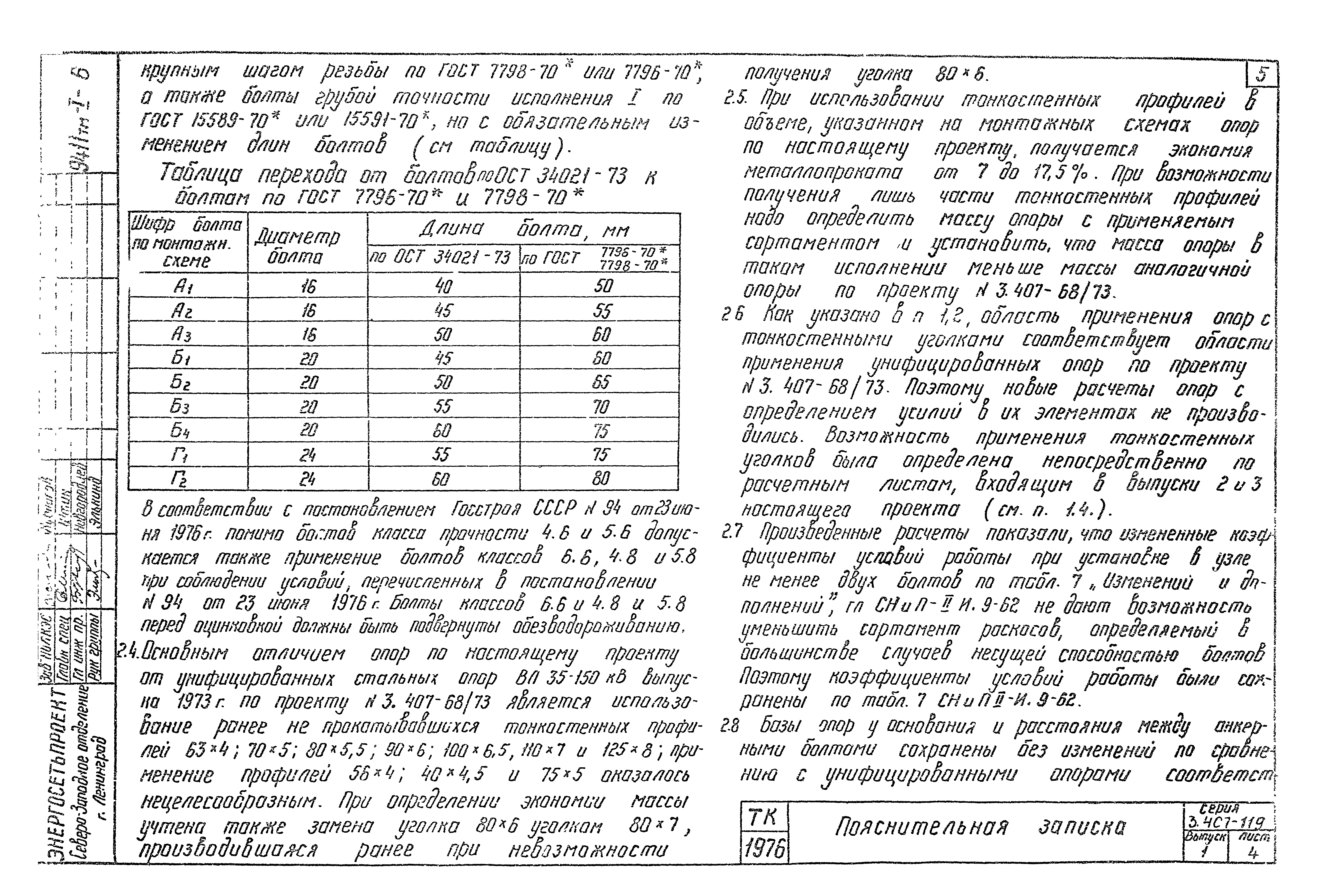 Серия 3.407-119