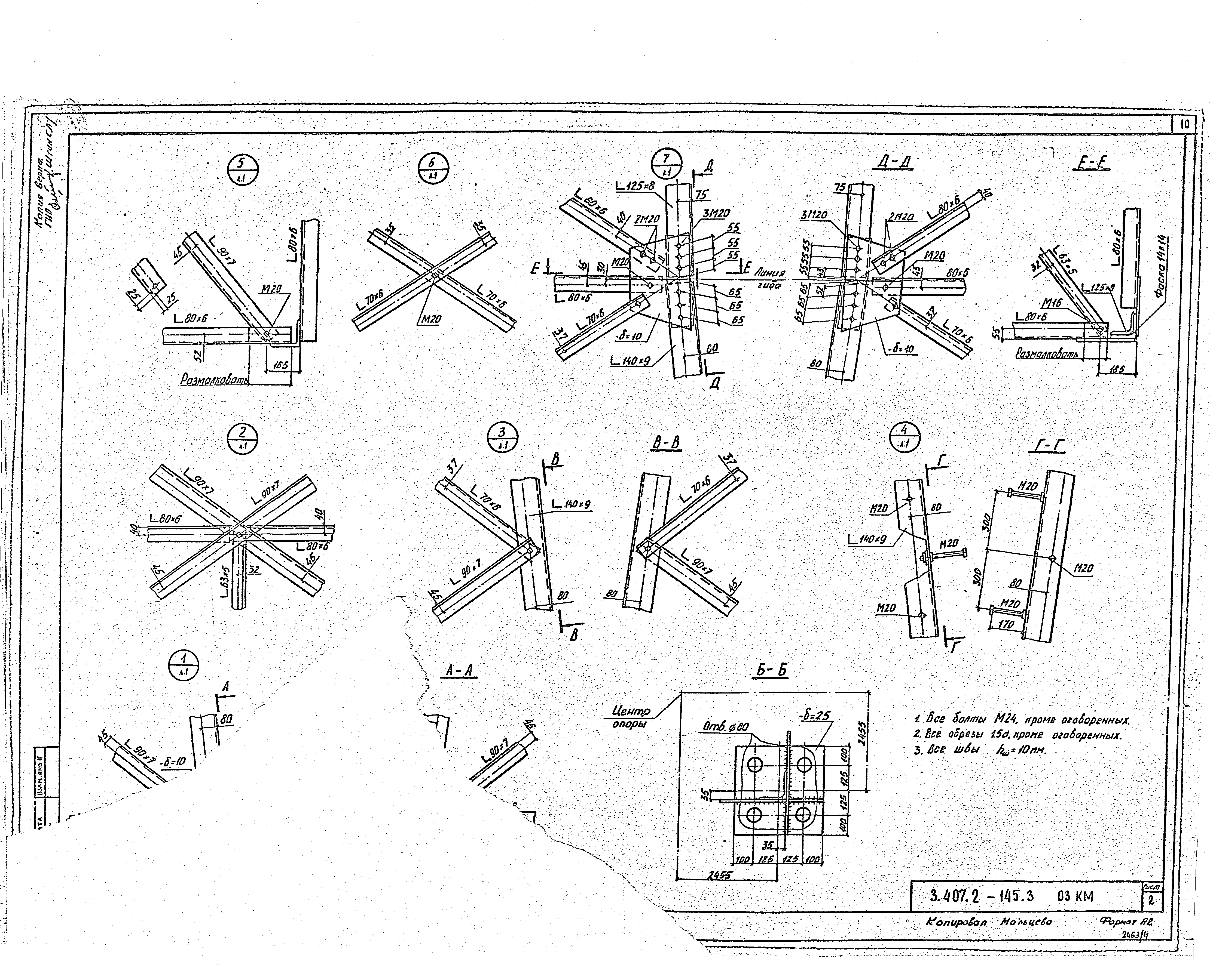 Серия 3.407.2-145