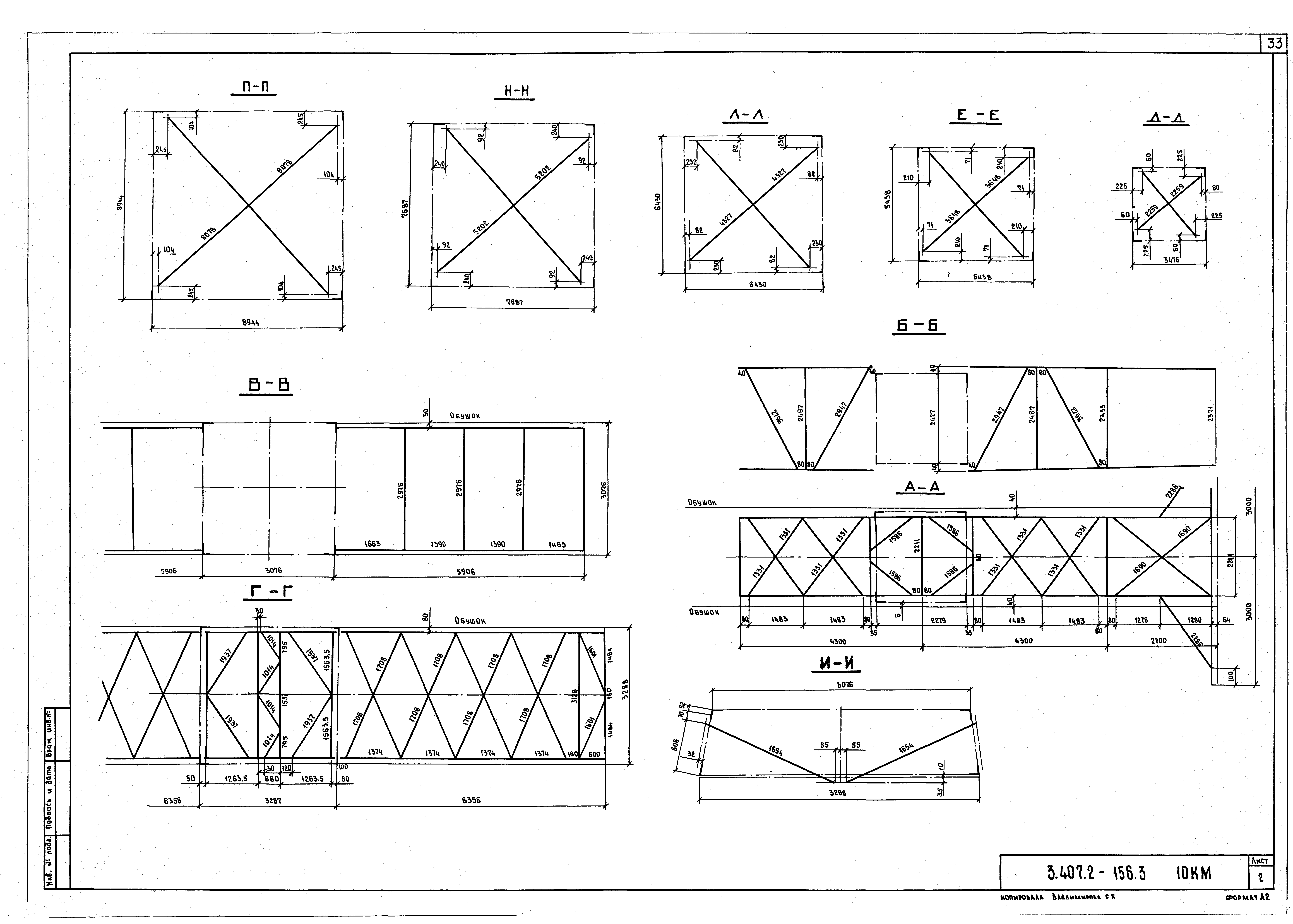 Серия 3.407.2-156