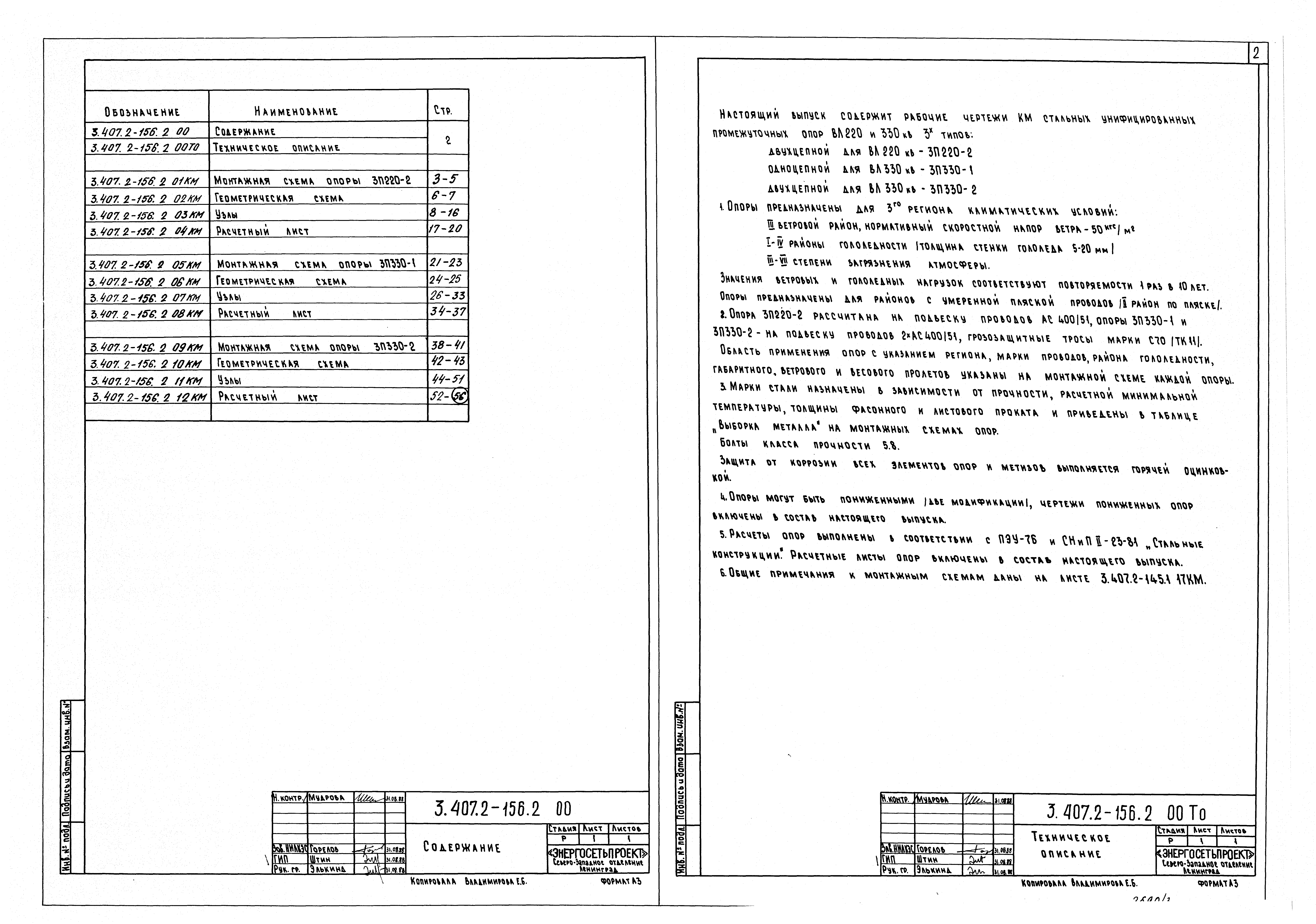 Серия 3.407.2-156