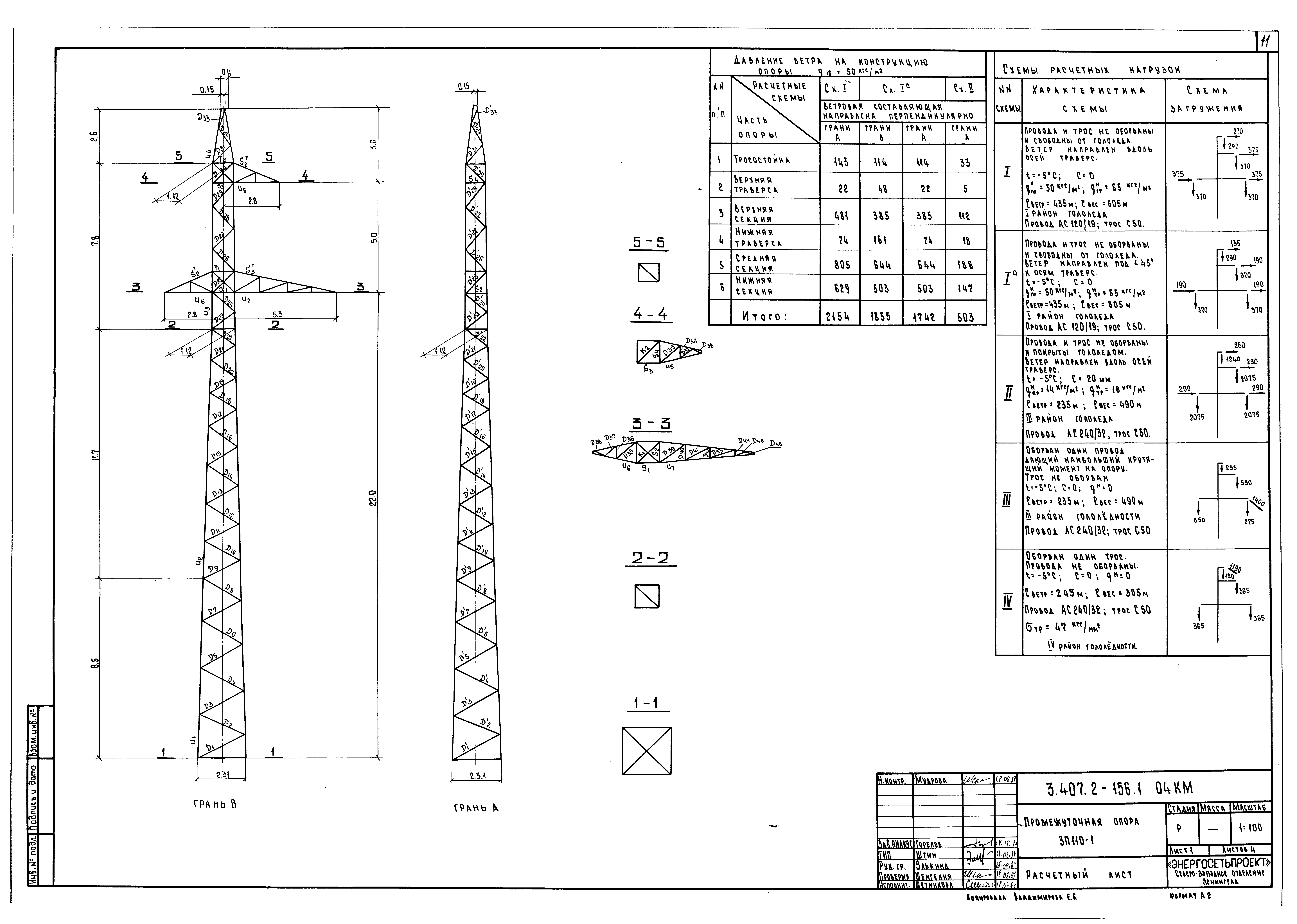 Серия 3.407.2-156