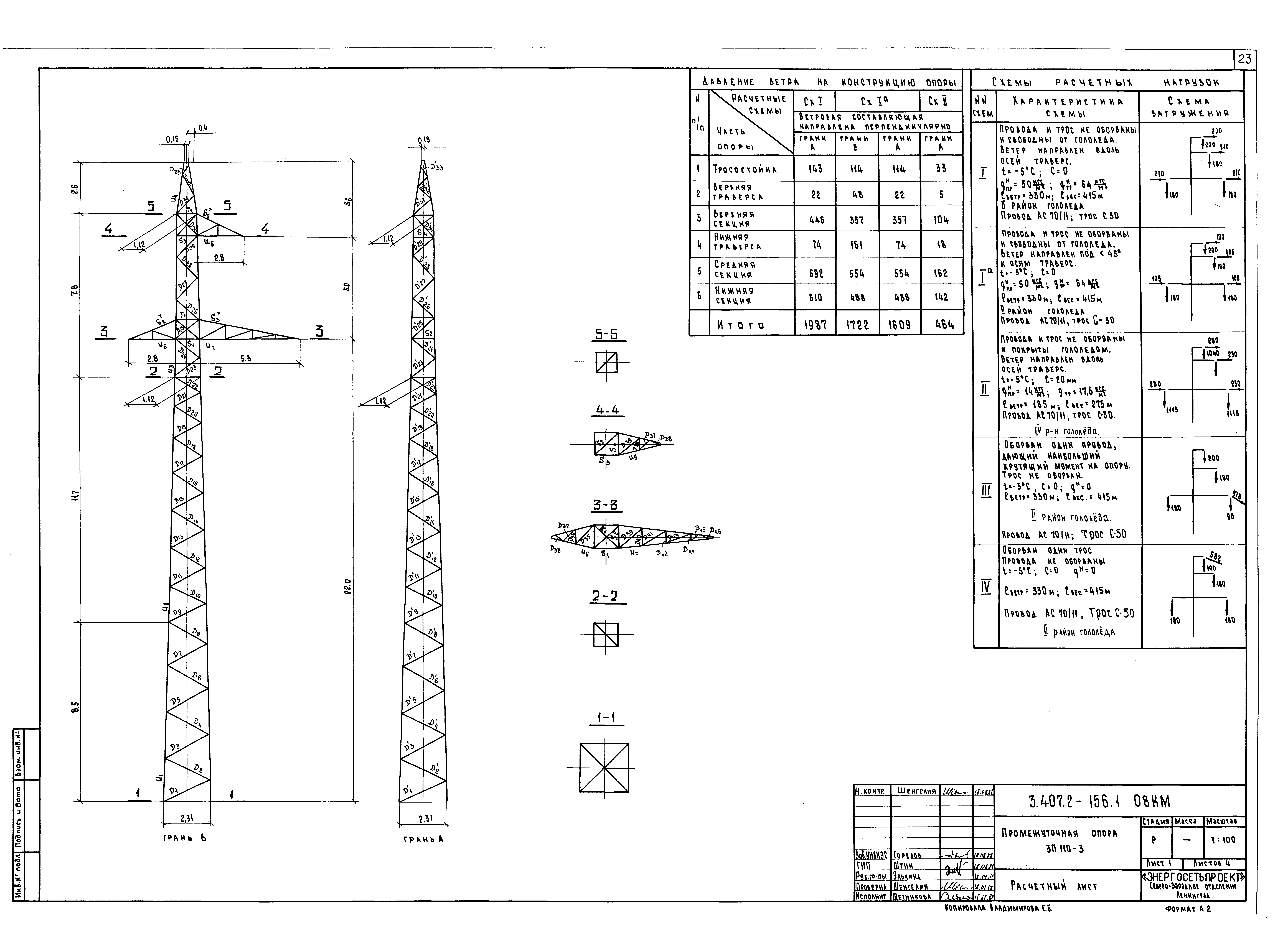 Серия 3.407.2-156