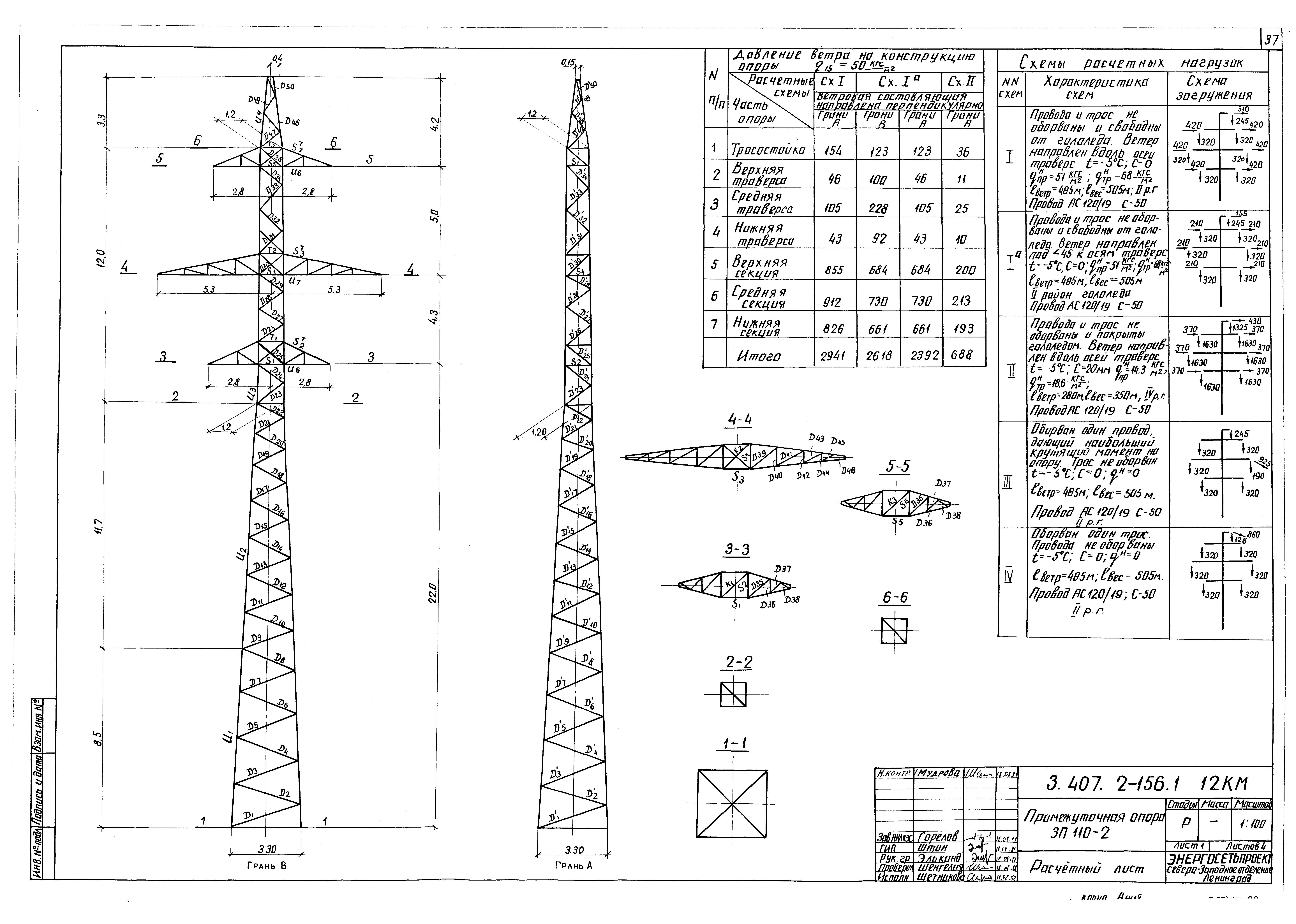 Серия 3.407.2-156