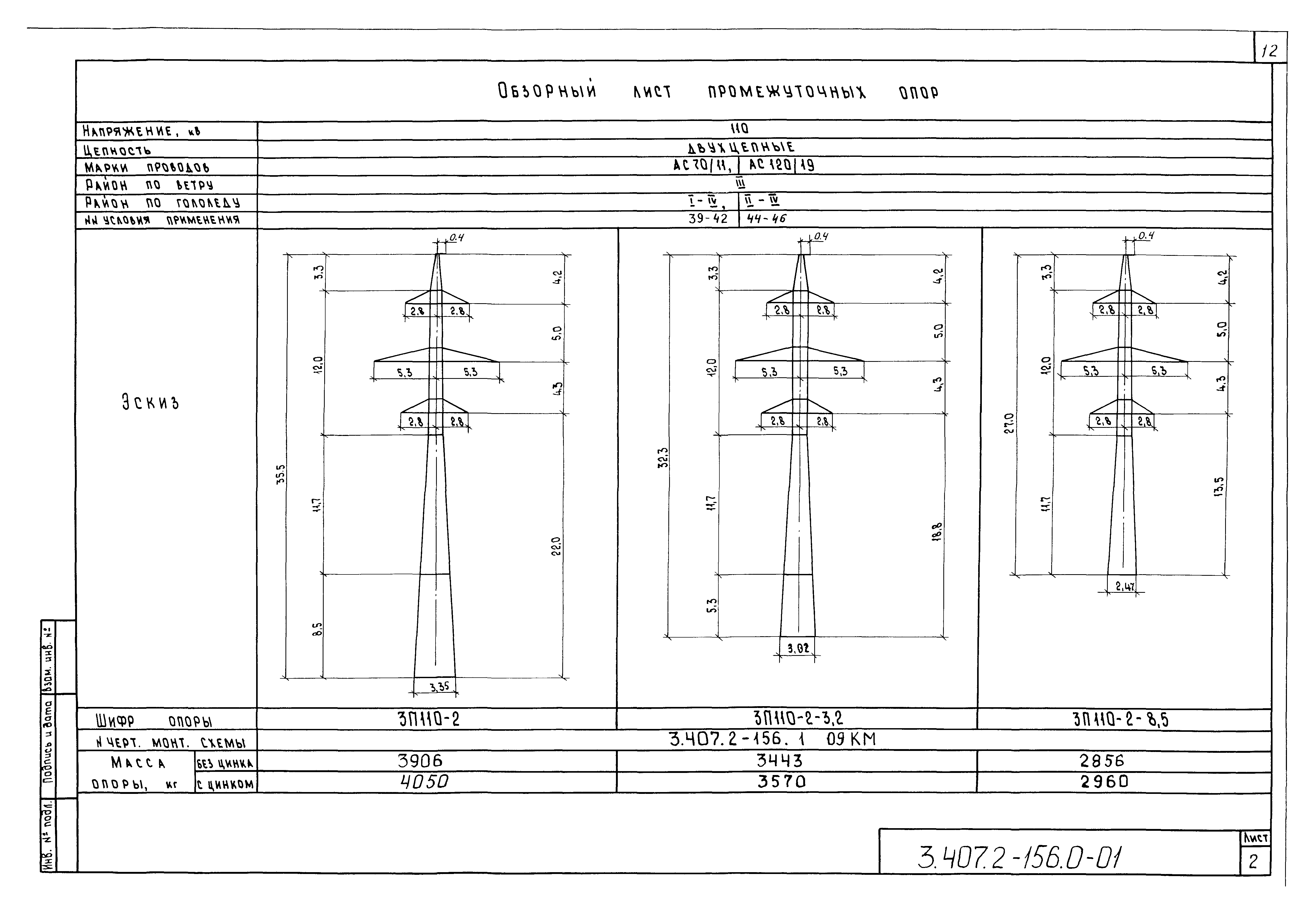 Серия 3.407.2-156