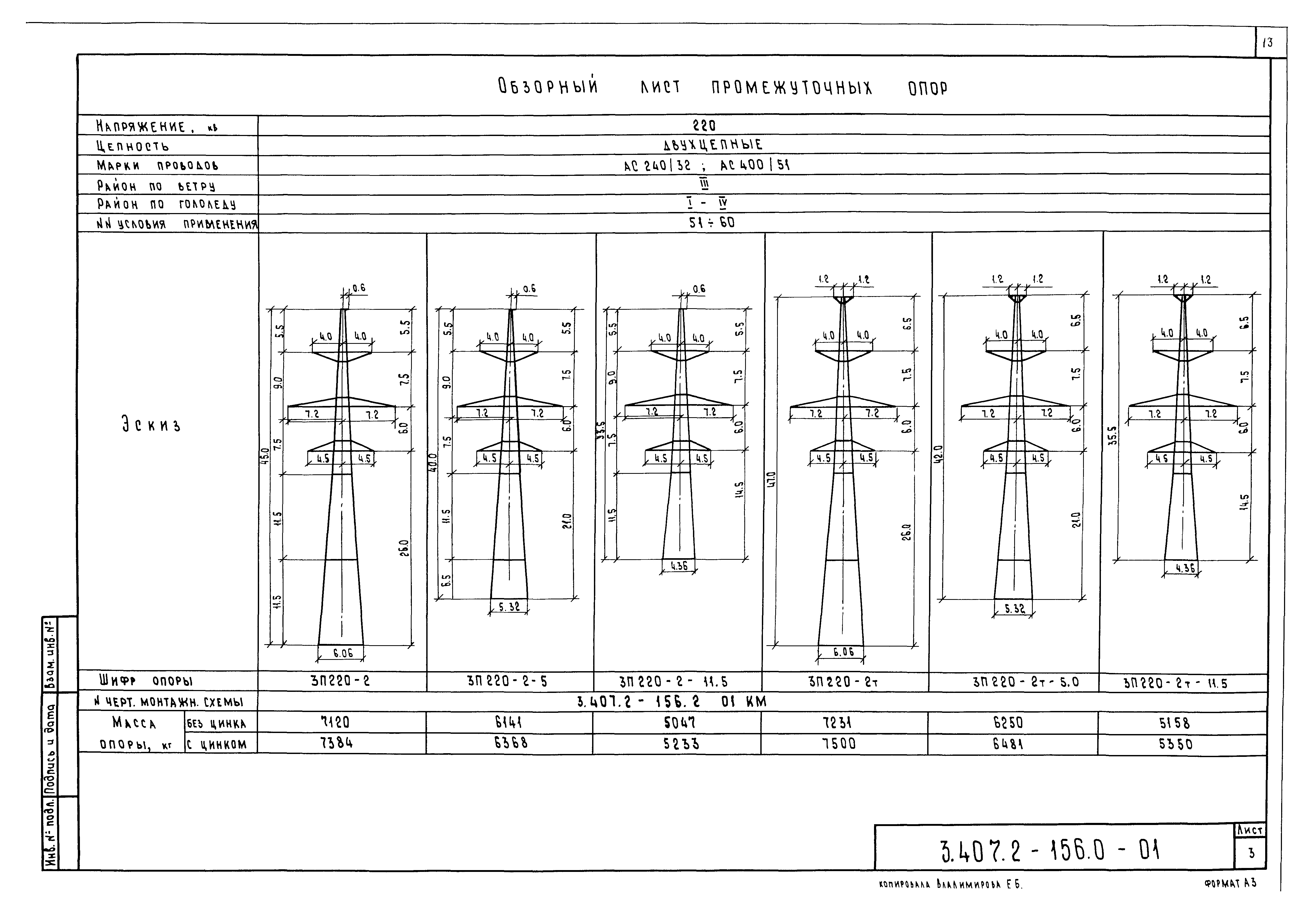 Серия 3.407.2-156