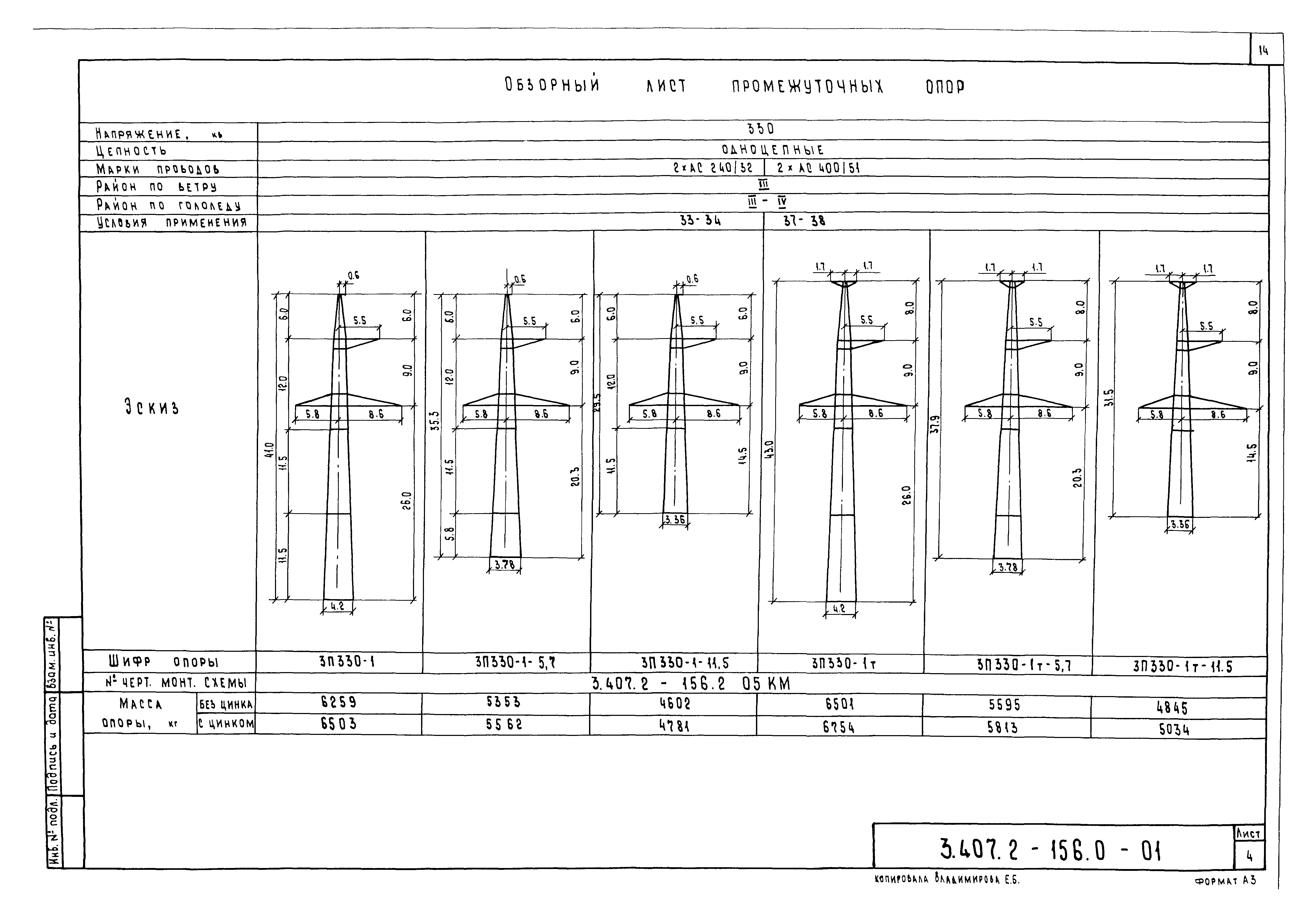 Серия 3.407.2-156