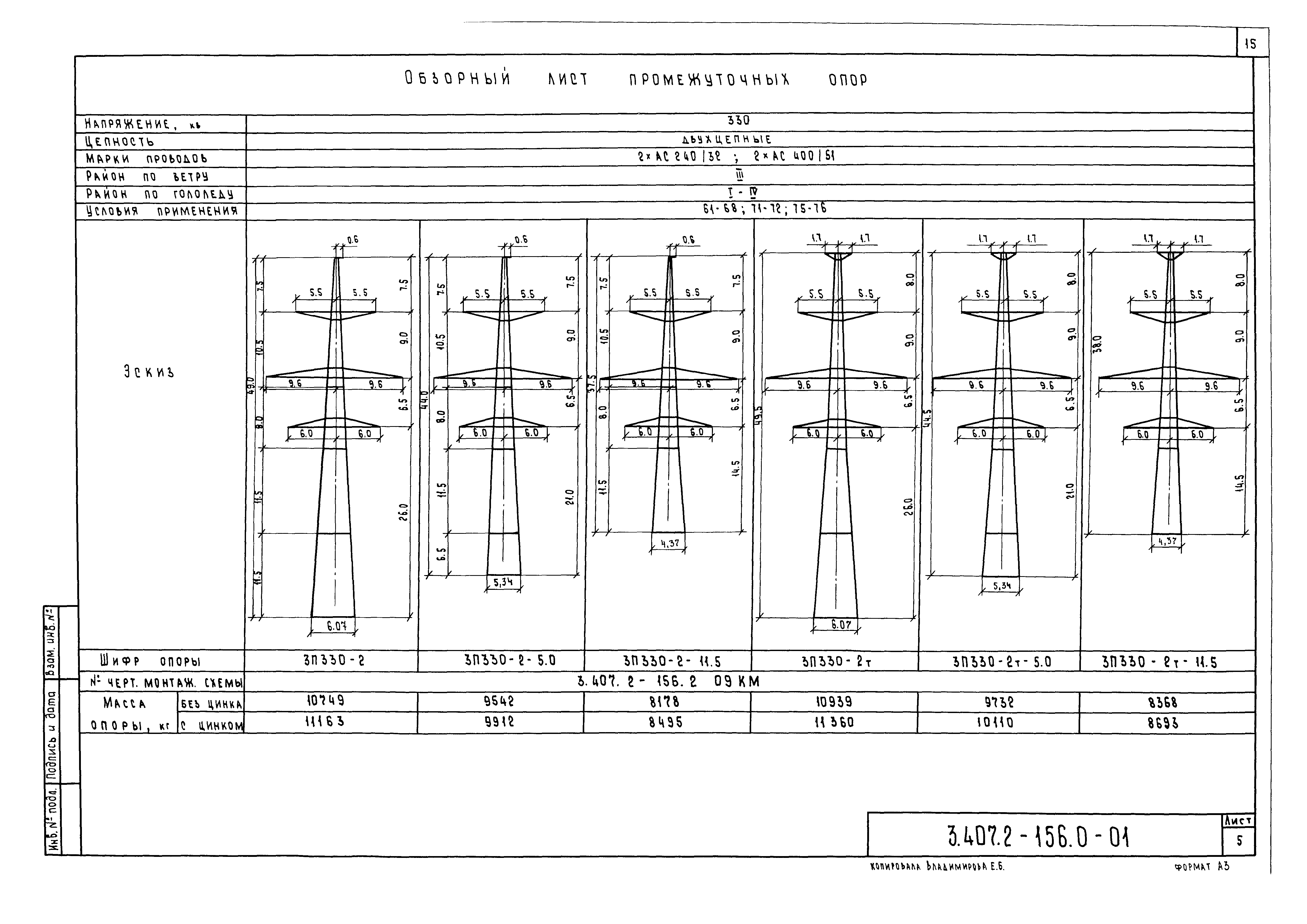 Серия 3.407.2-156