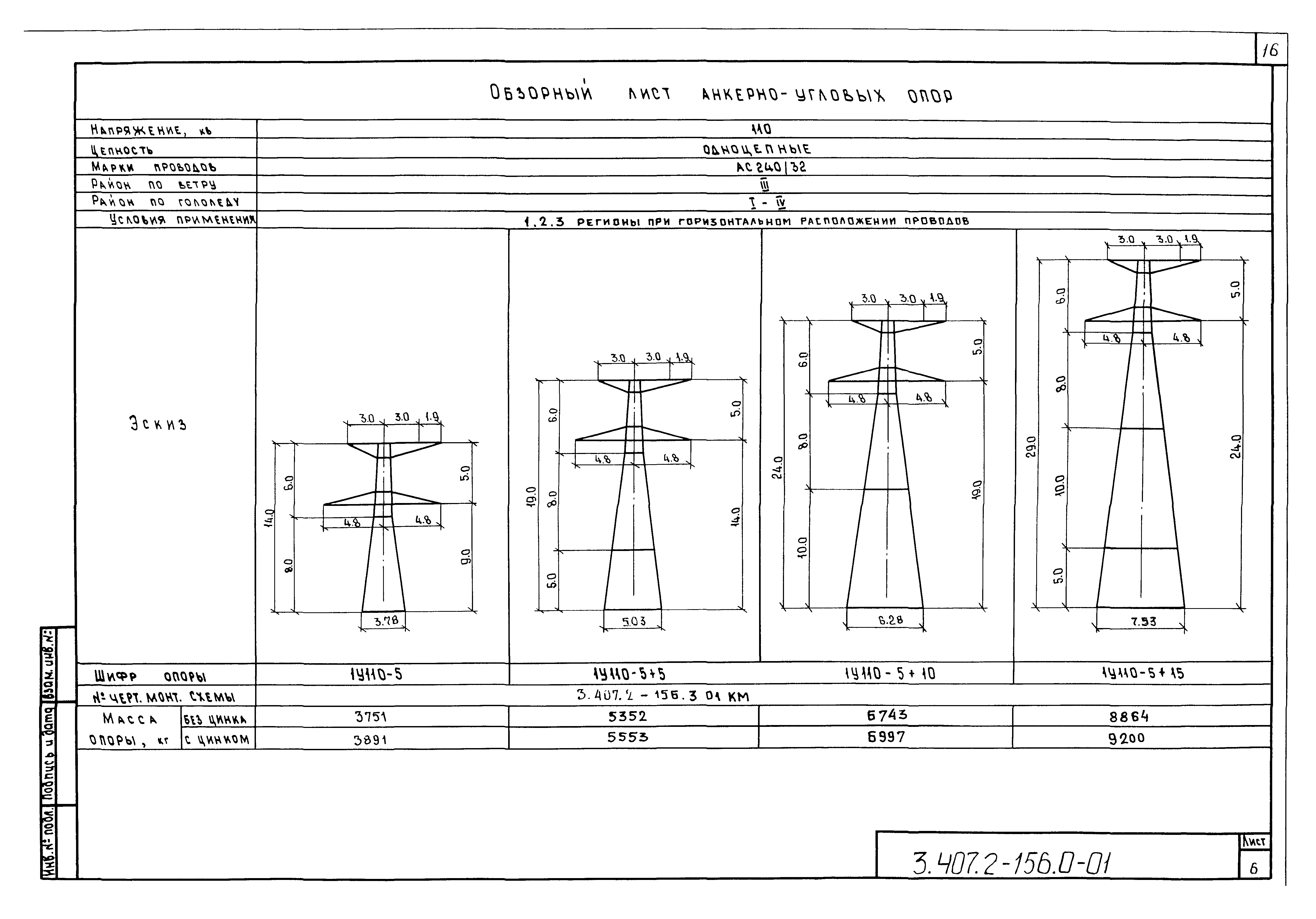 Серия 3.407.2-156