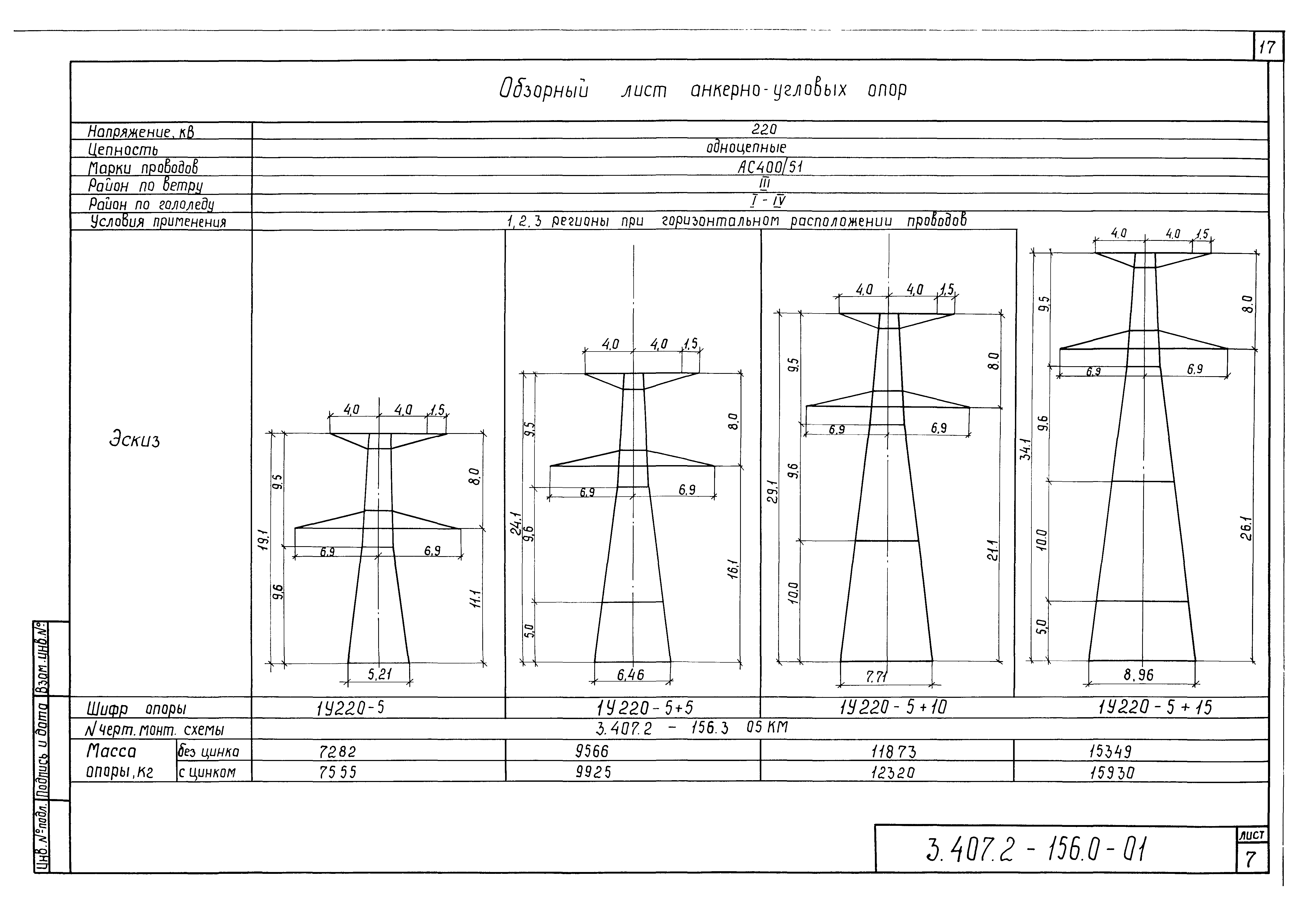 Серия 3.407.2-156