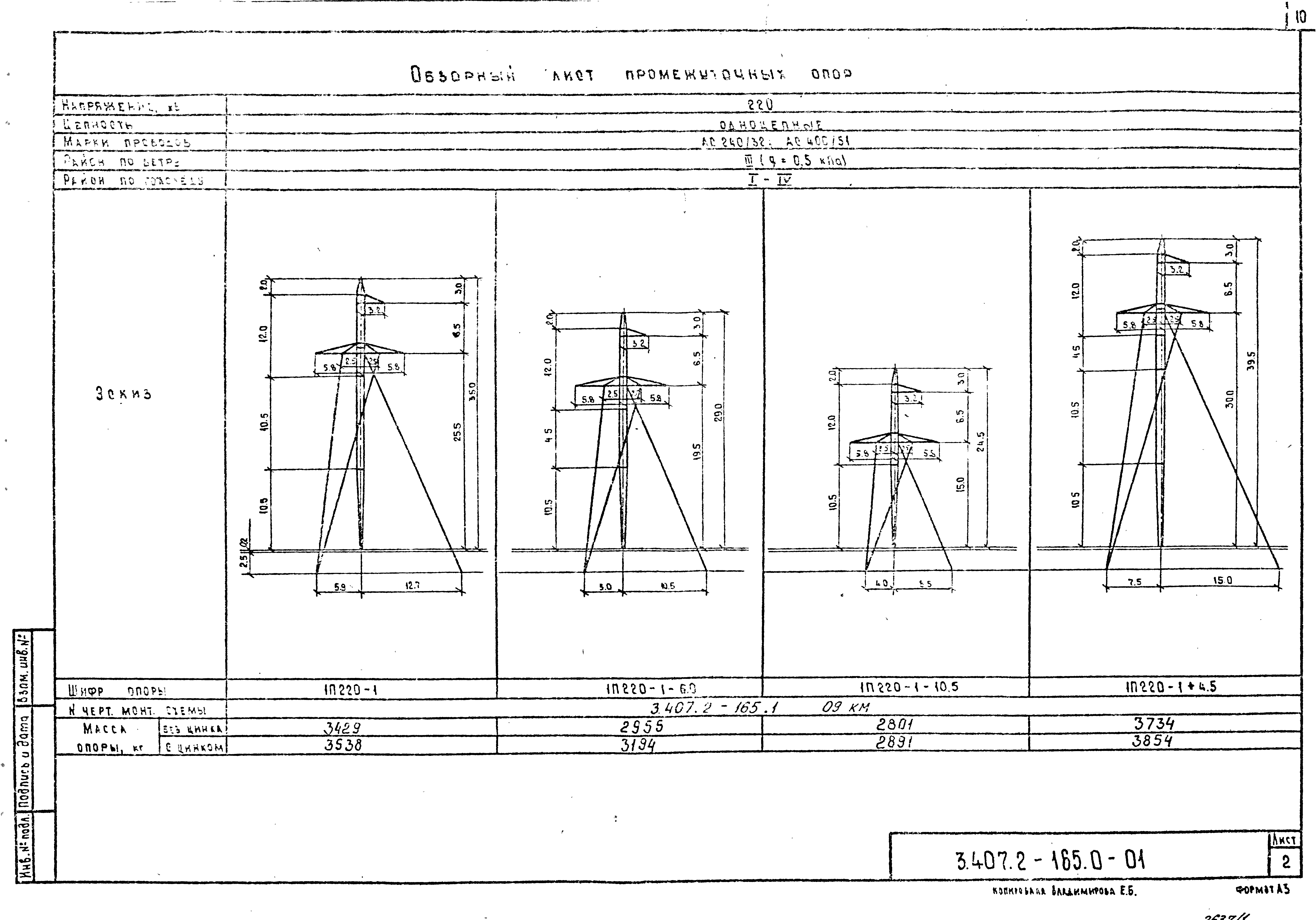 Серия 3.407.2-165