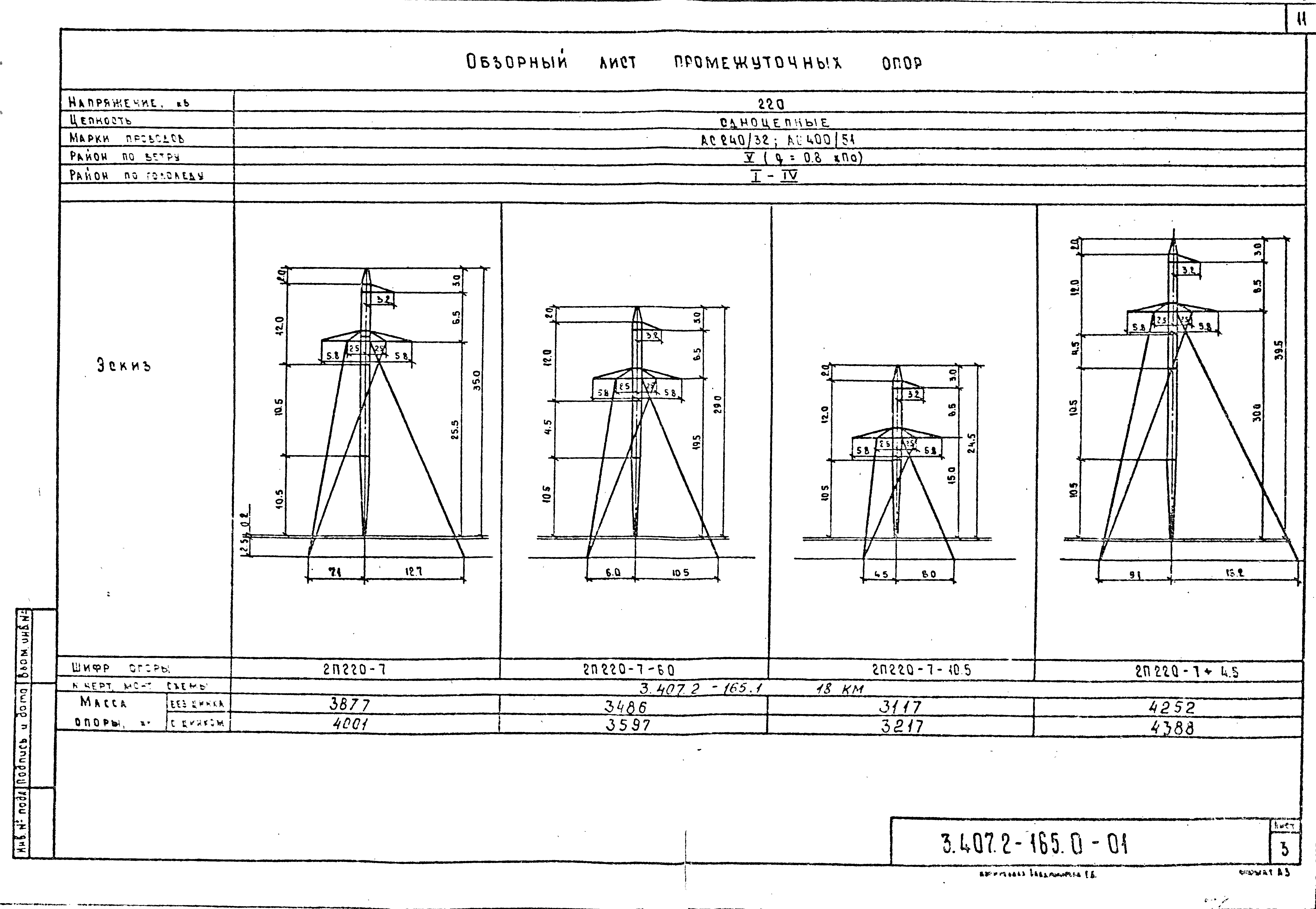 Серия 3.407.2-165