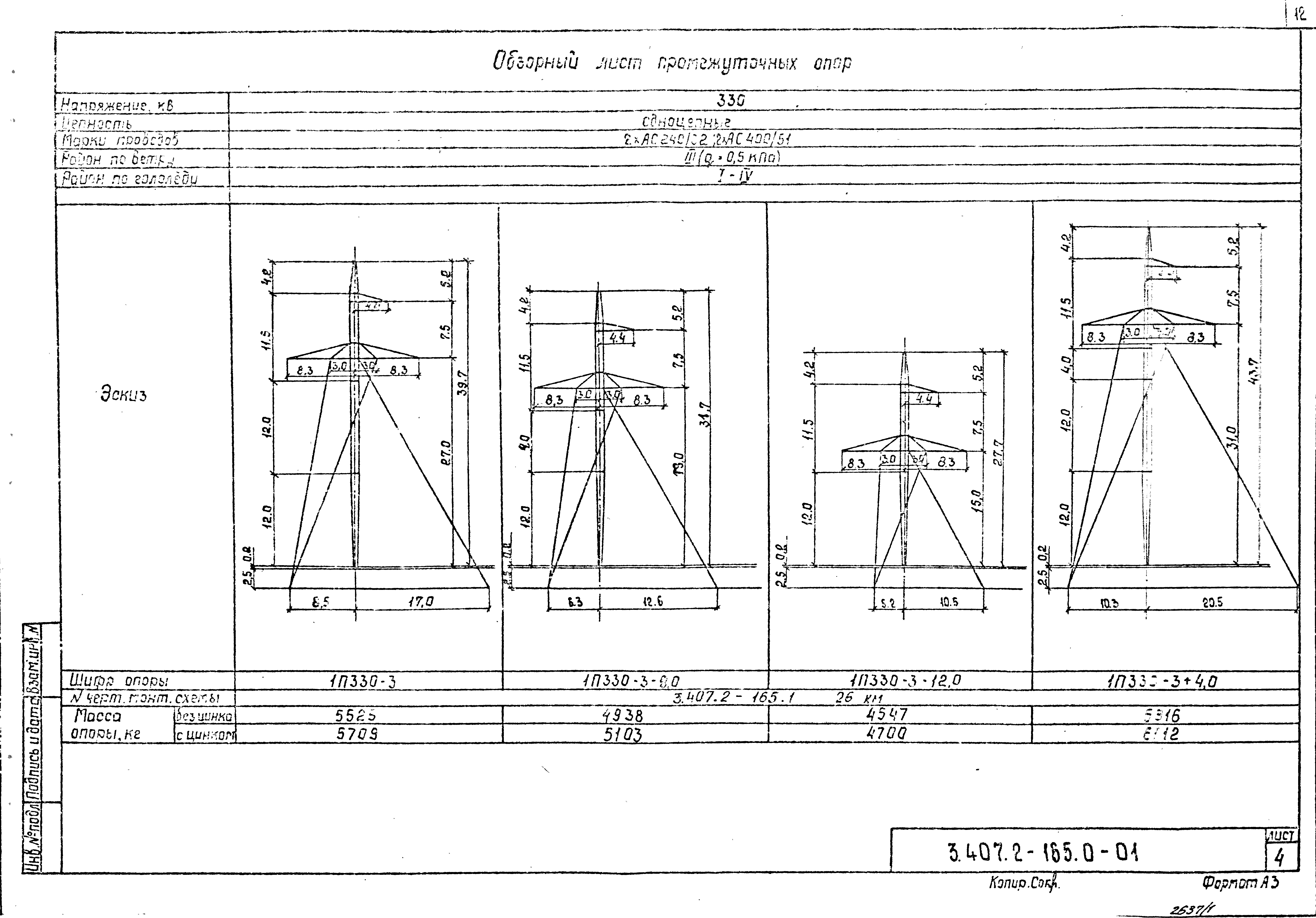 Серия 3.407.2-165