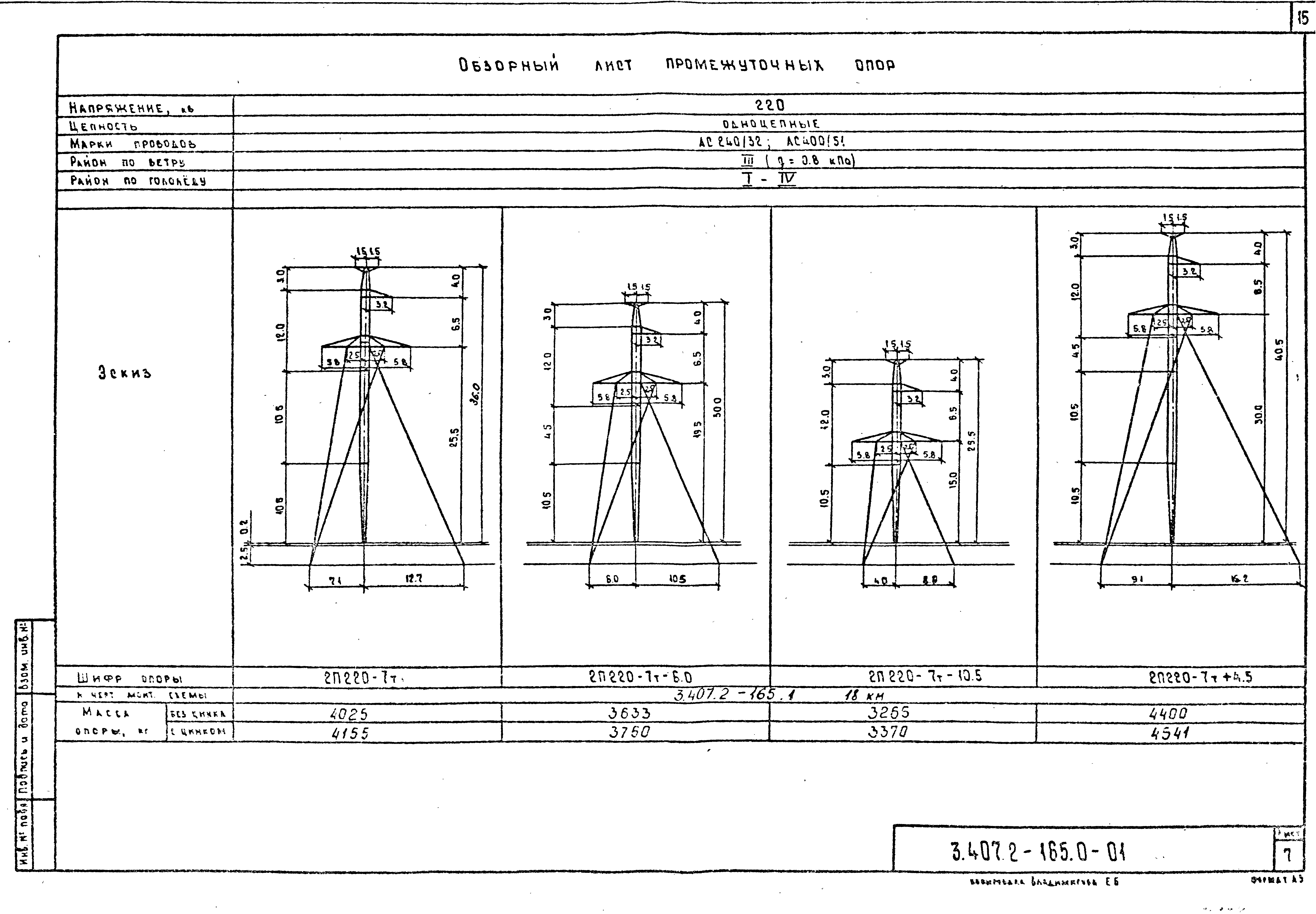 Серия 3.407.2-165