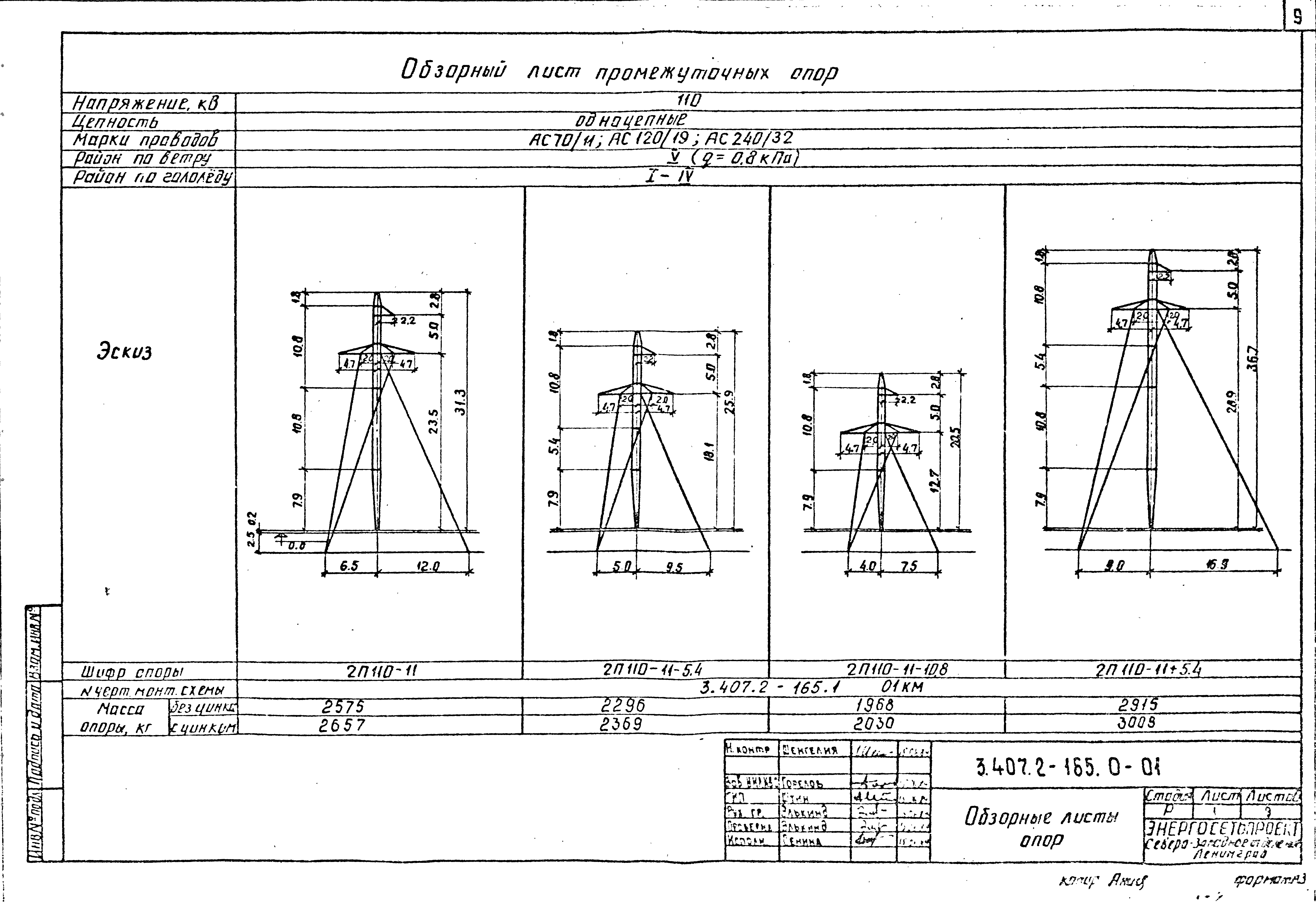 Серия 3.407.2-165