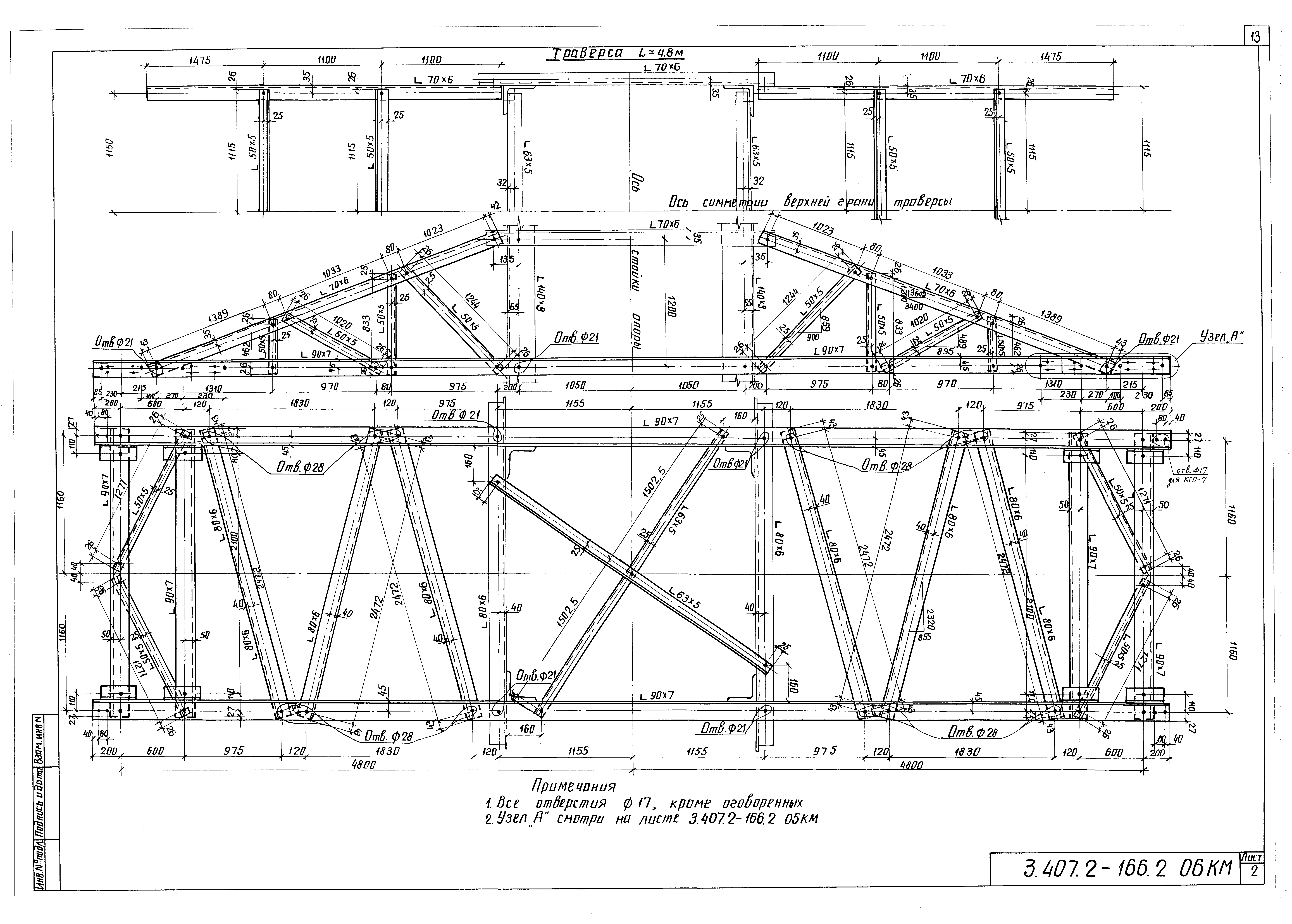 Серия 3.407.2-166