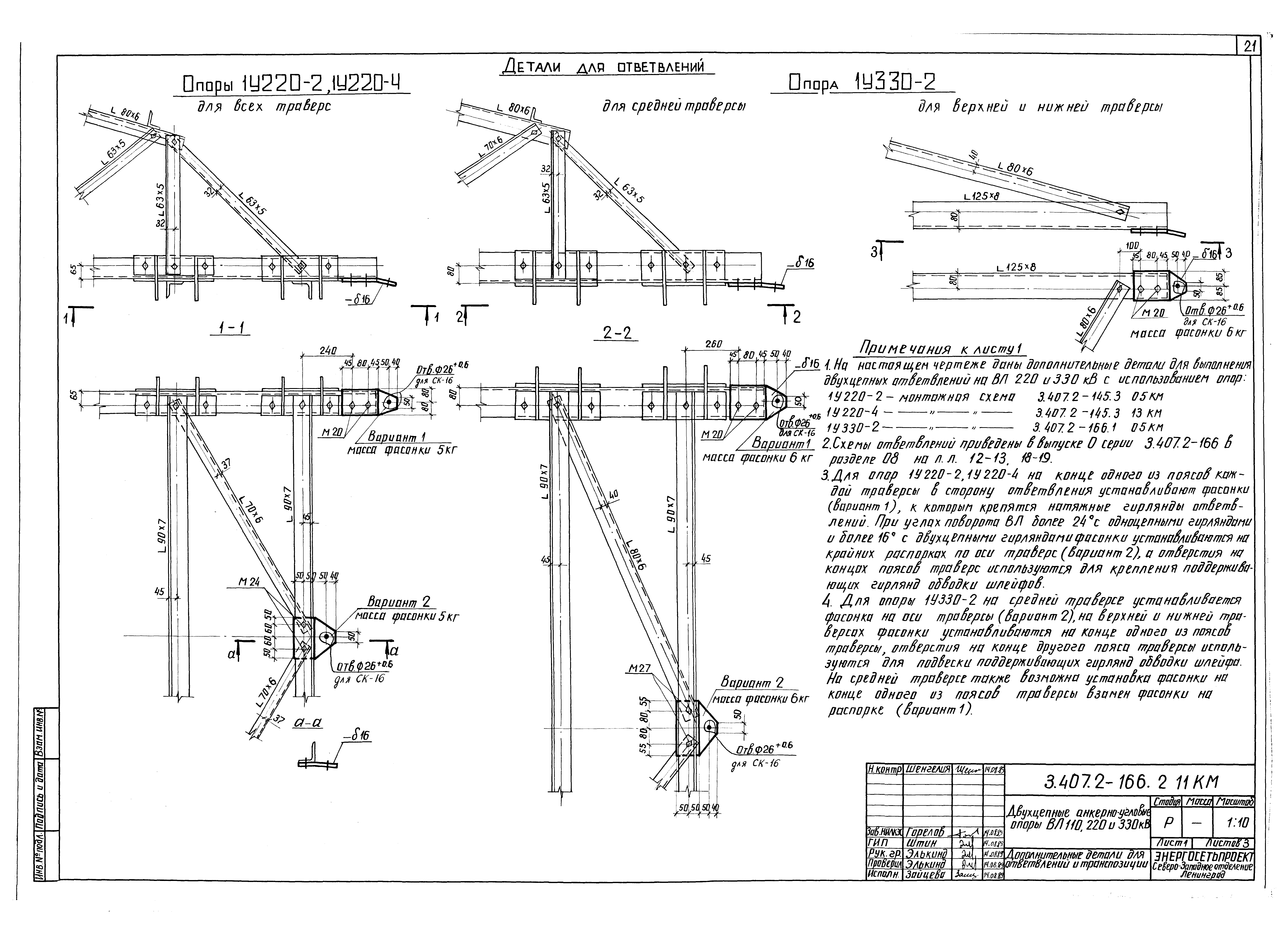 Серия 3.407.2-166