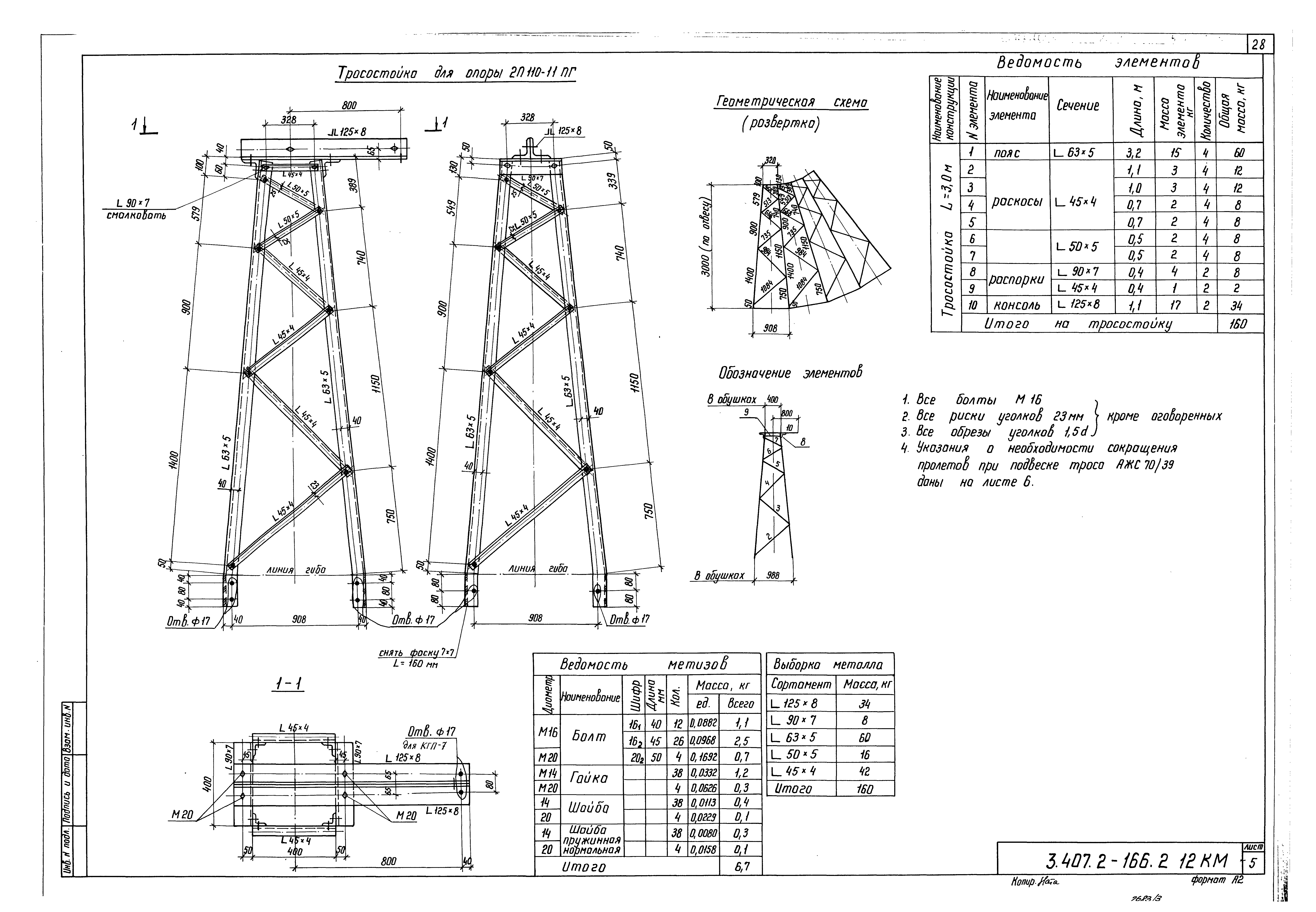 Серия 3.407.2-166