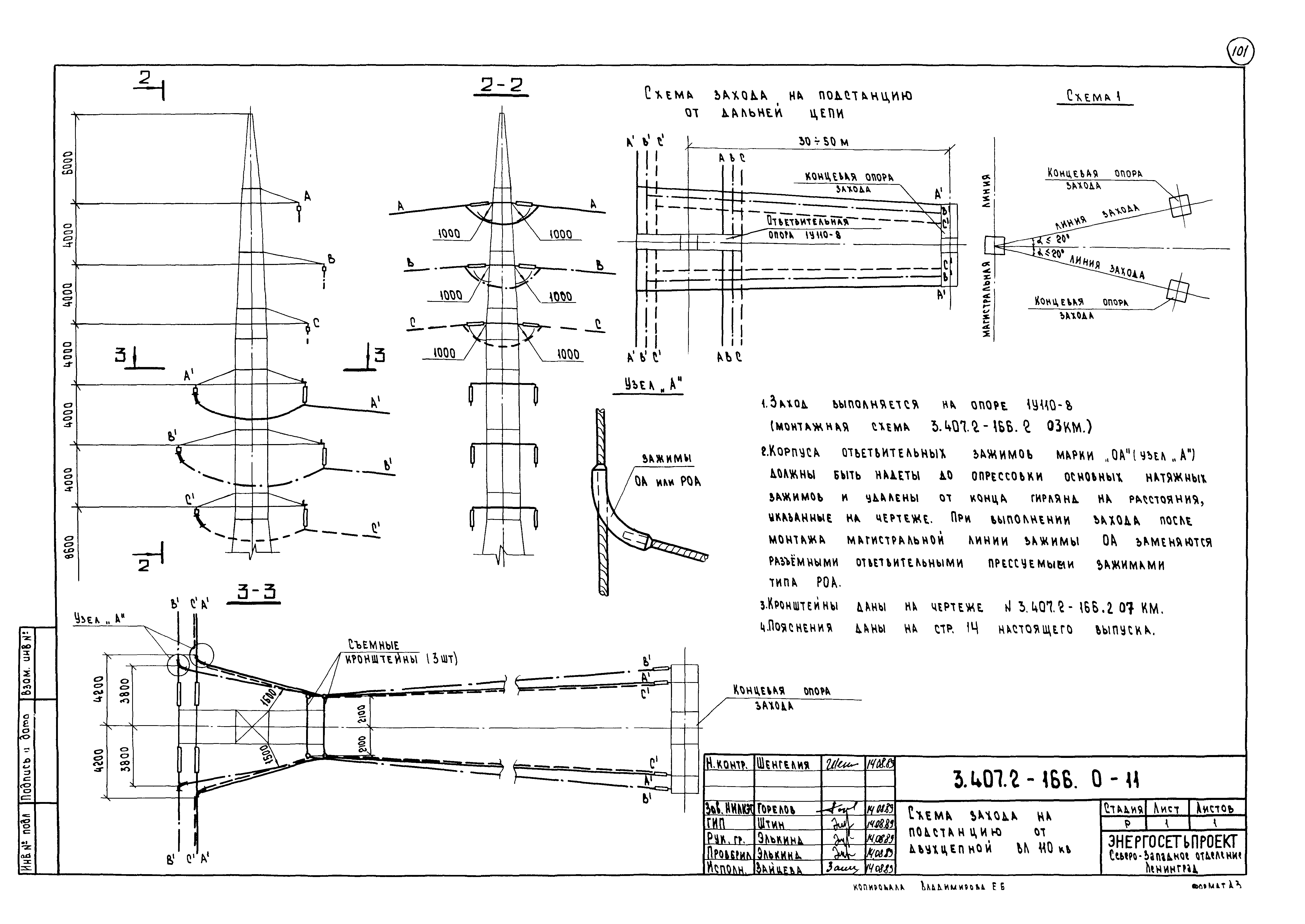 Серия 3.407.2-166