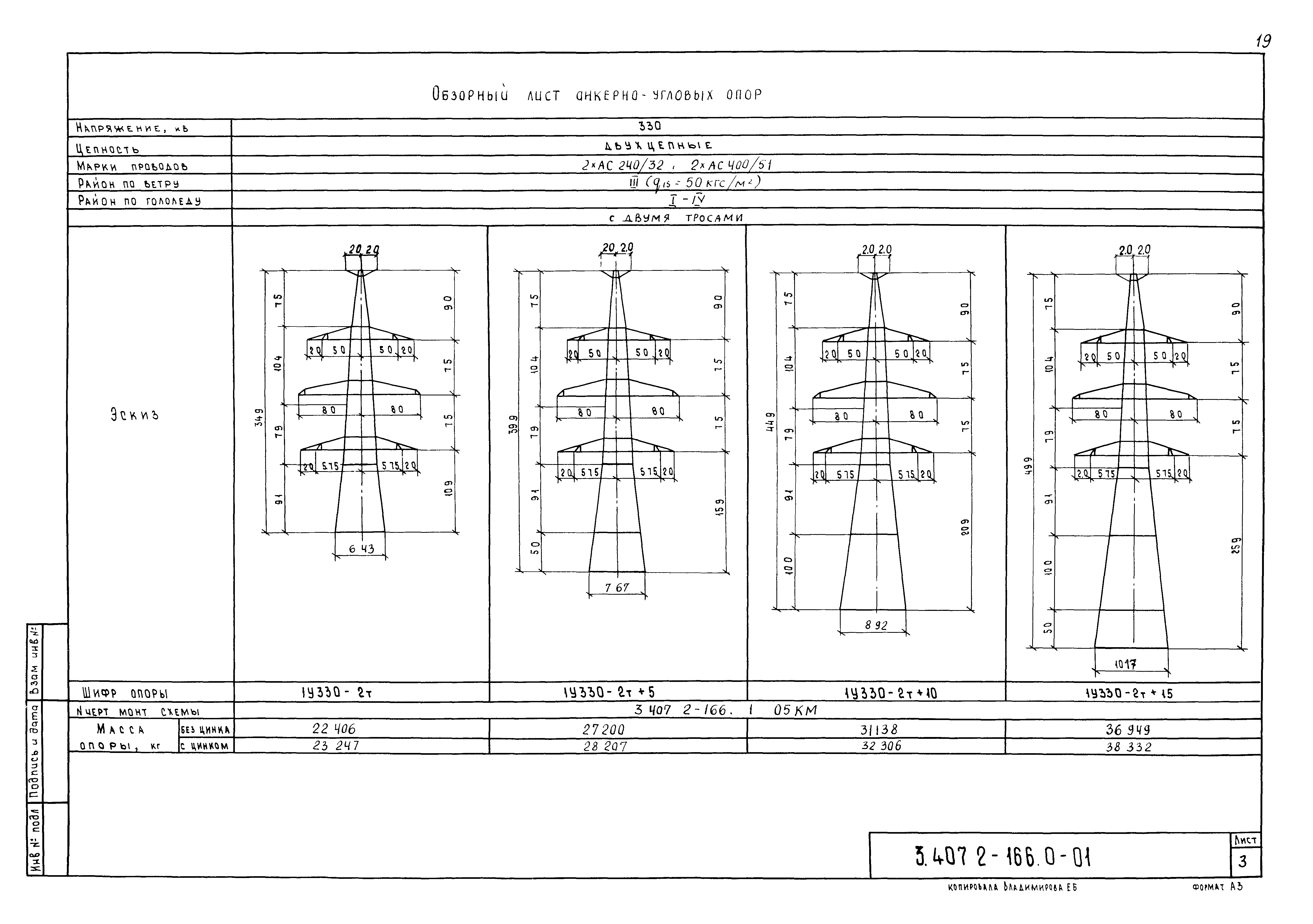 Серия 3.407.2-166