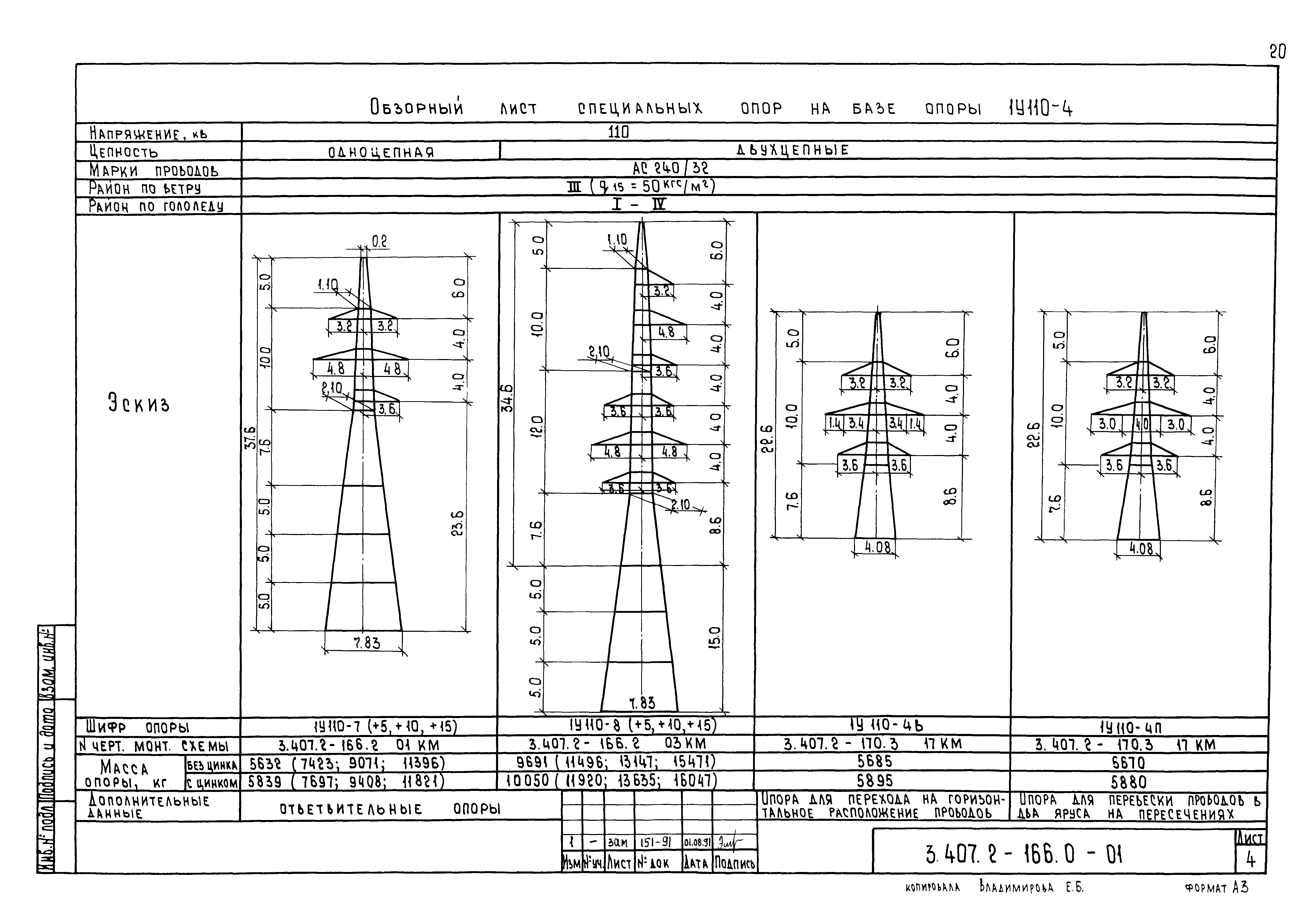 Серия 3.407.2-166