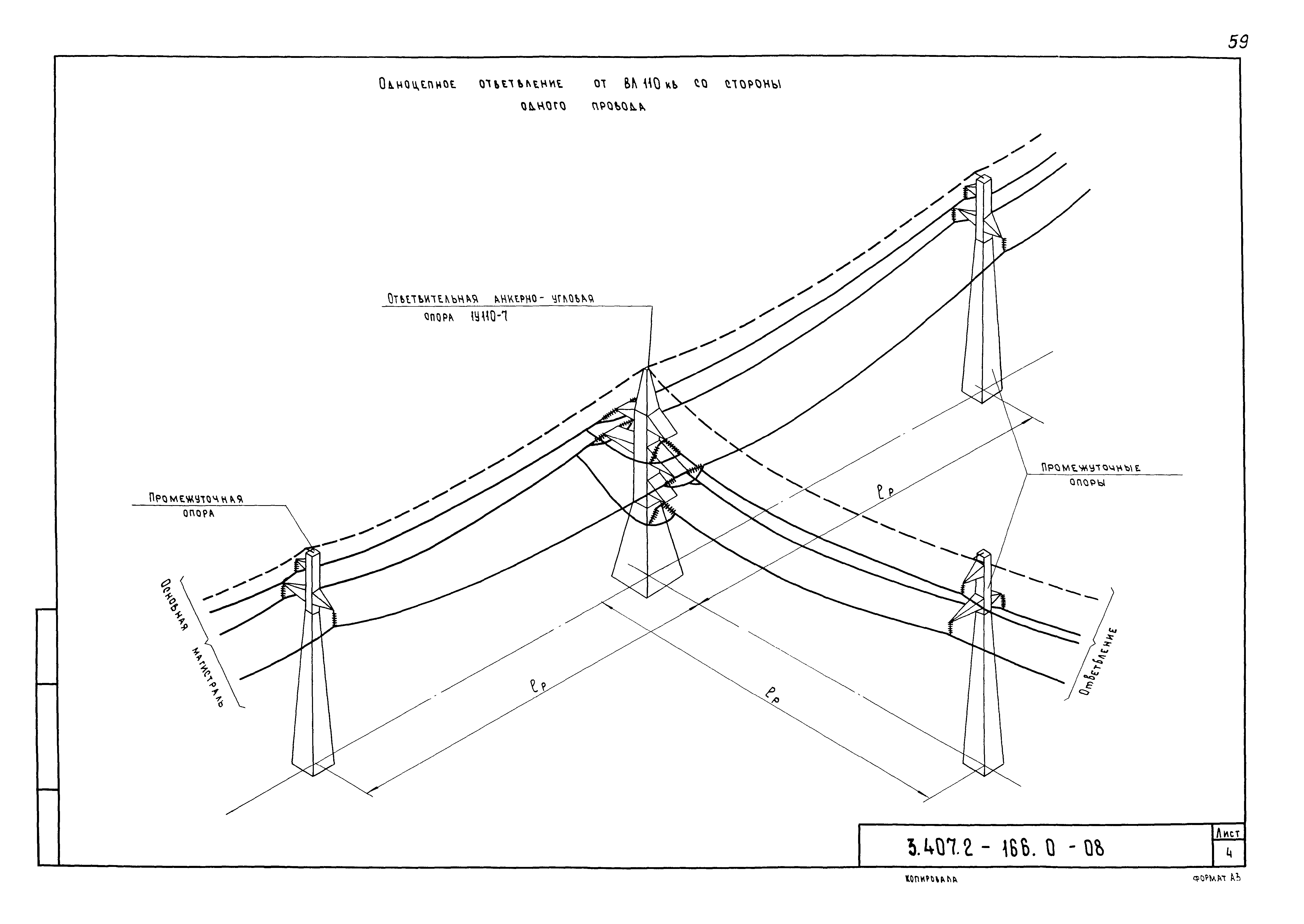 Серия 3.407.2-166