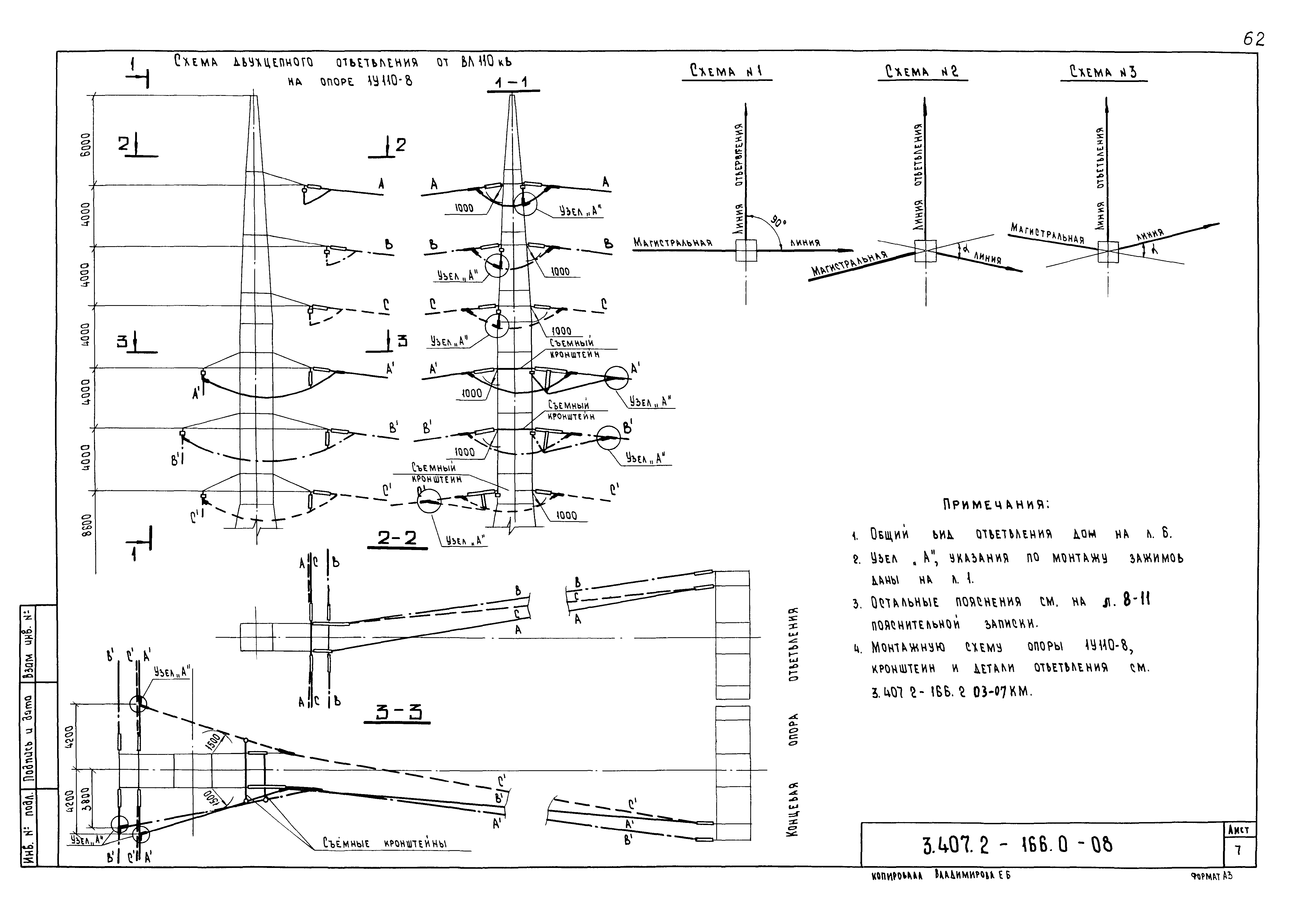 Серия 3.407.2-166