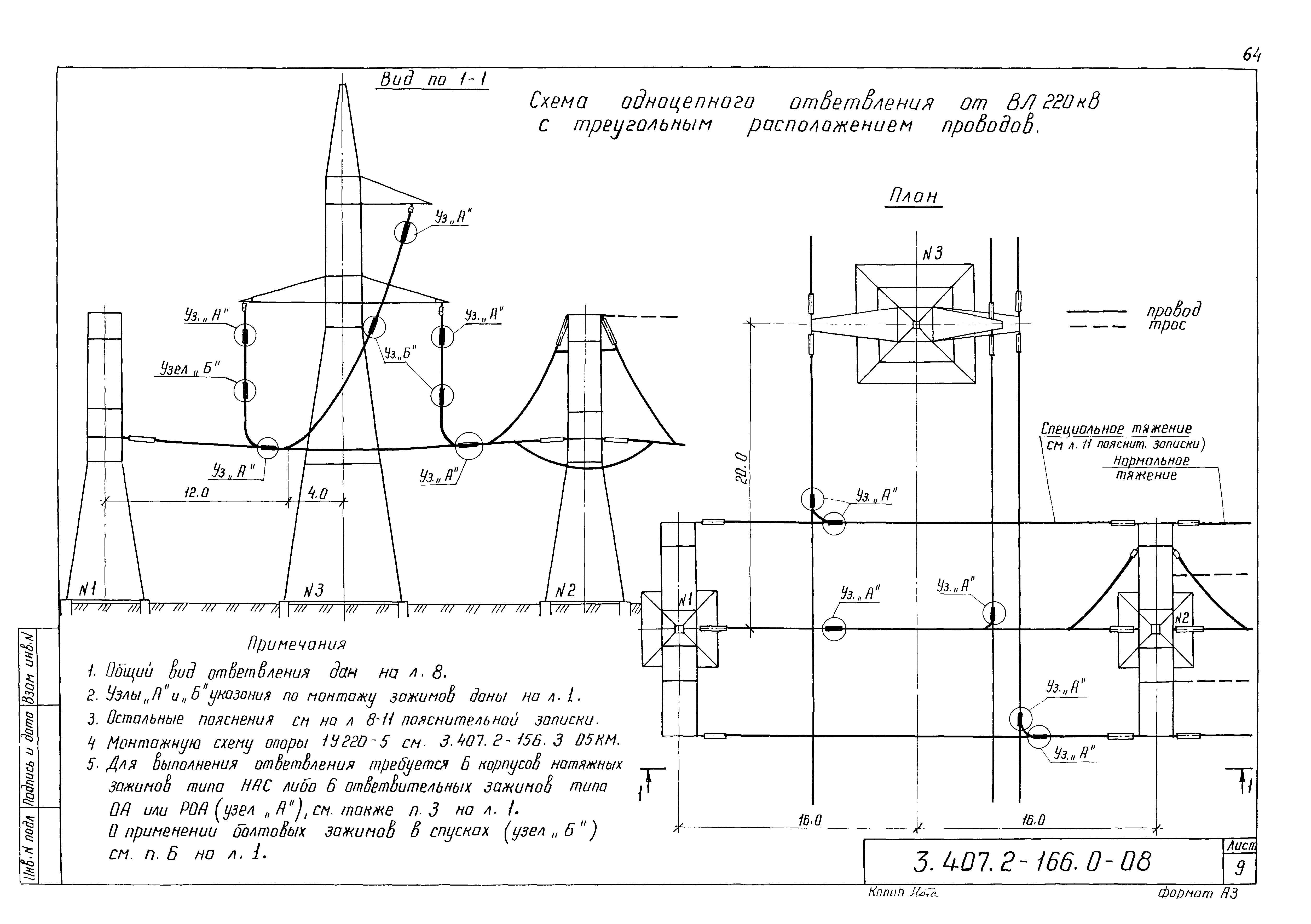 Серия 3.407.2-166