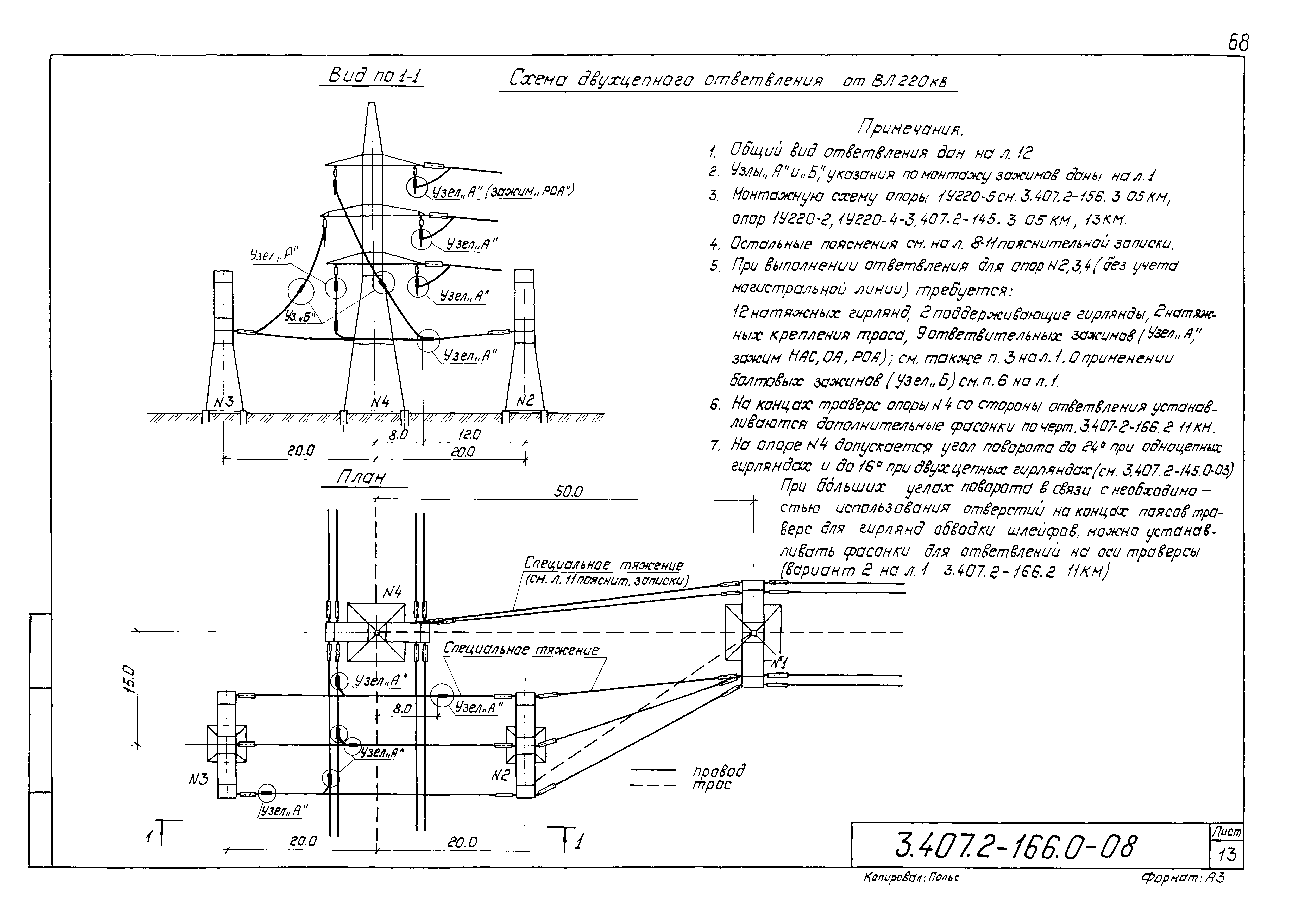 Серия 3.407.2-166