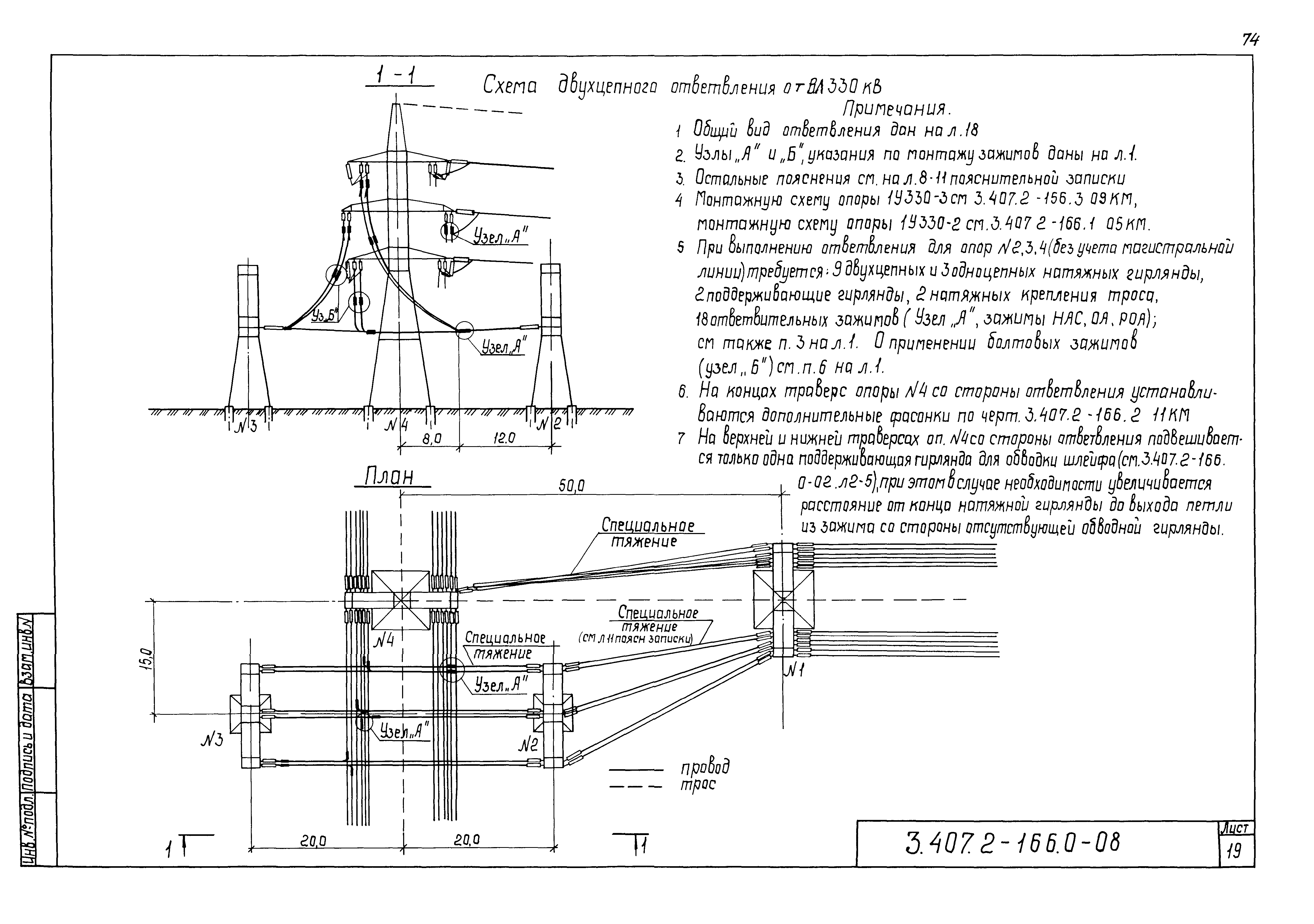 Серия 3.407.2-166