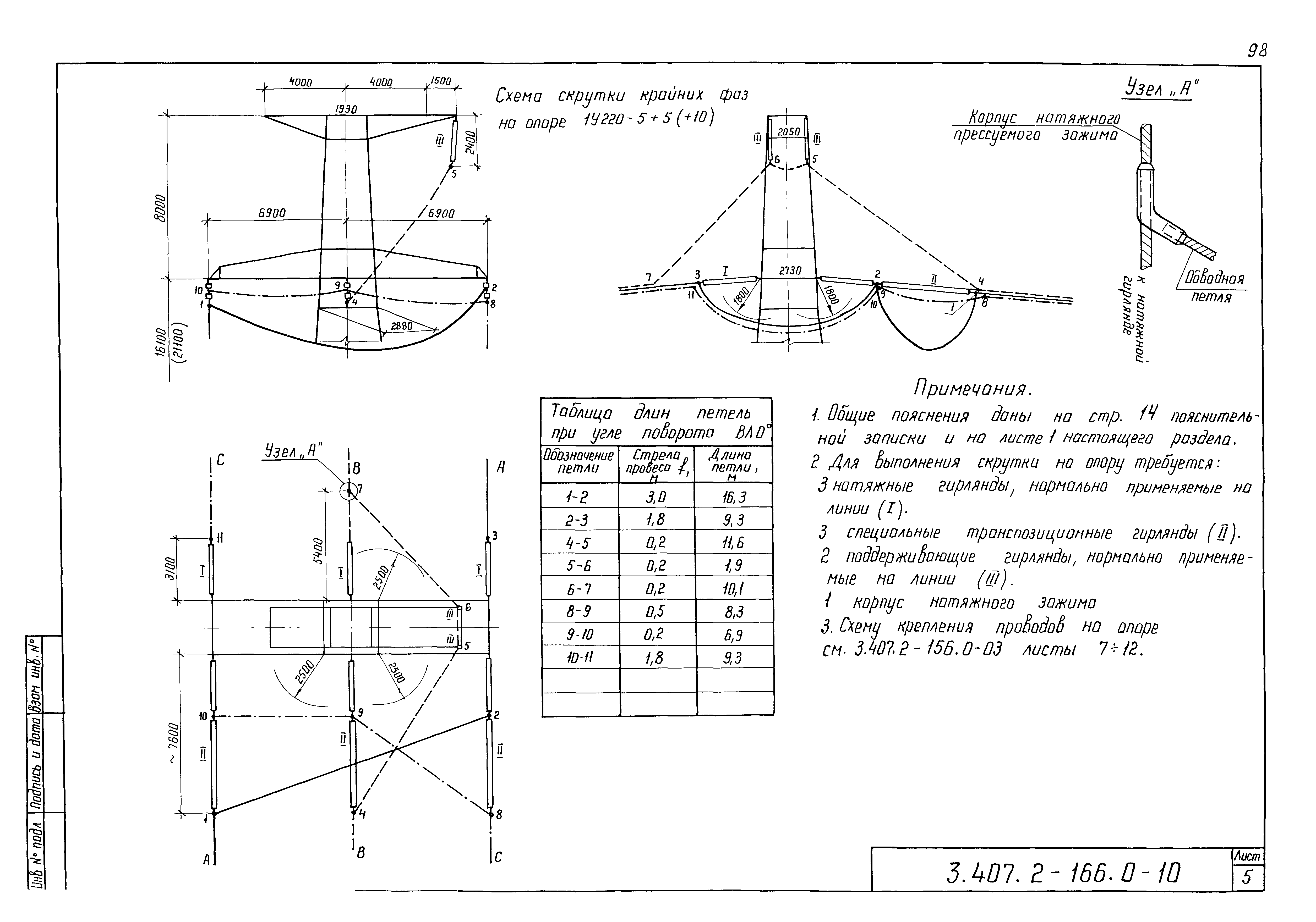 Серия 3.407.2-166