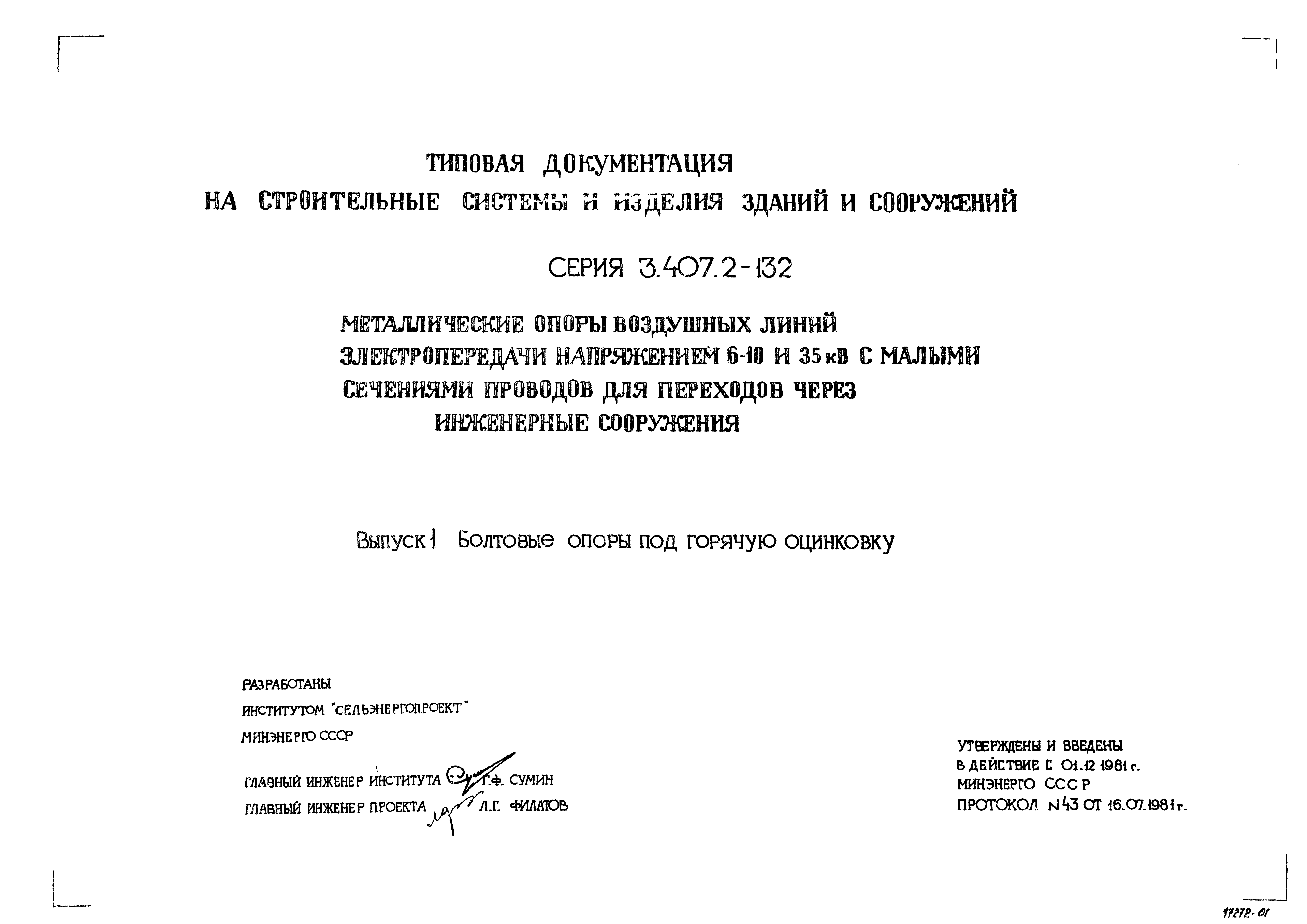 Серия 3.407.2-132