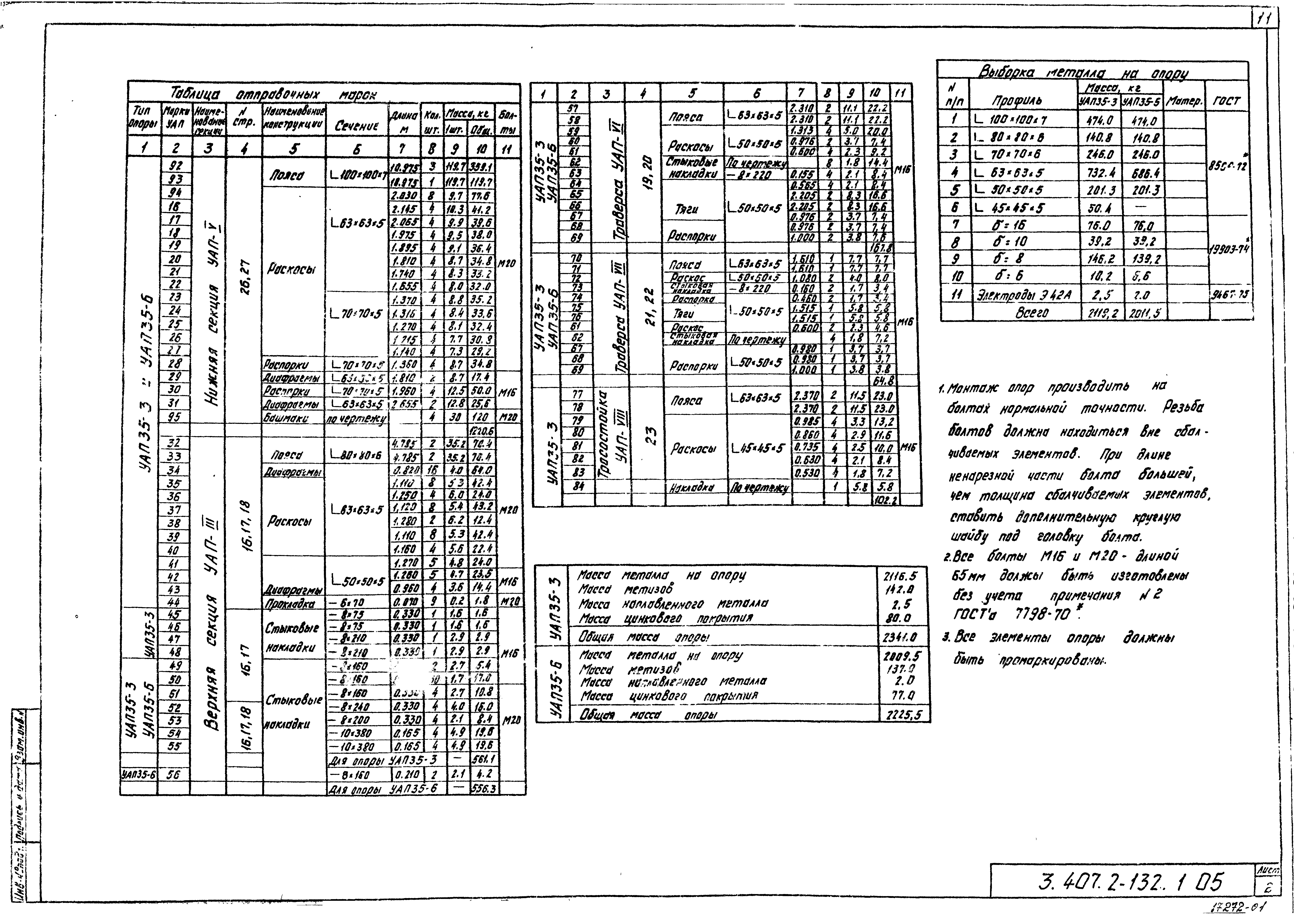 Серия 3.407.2-132