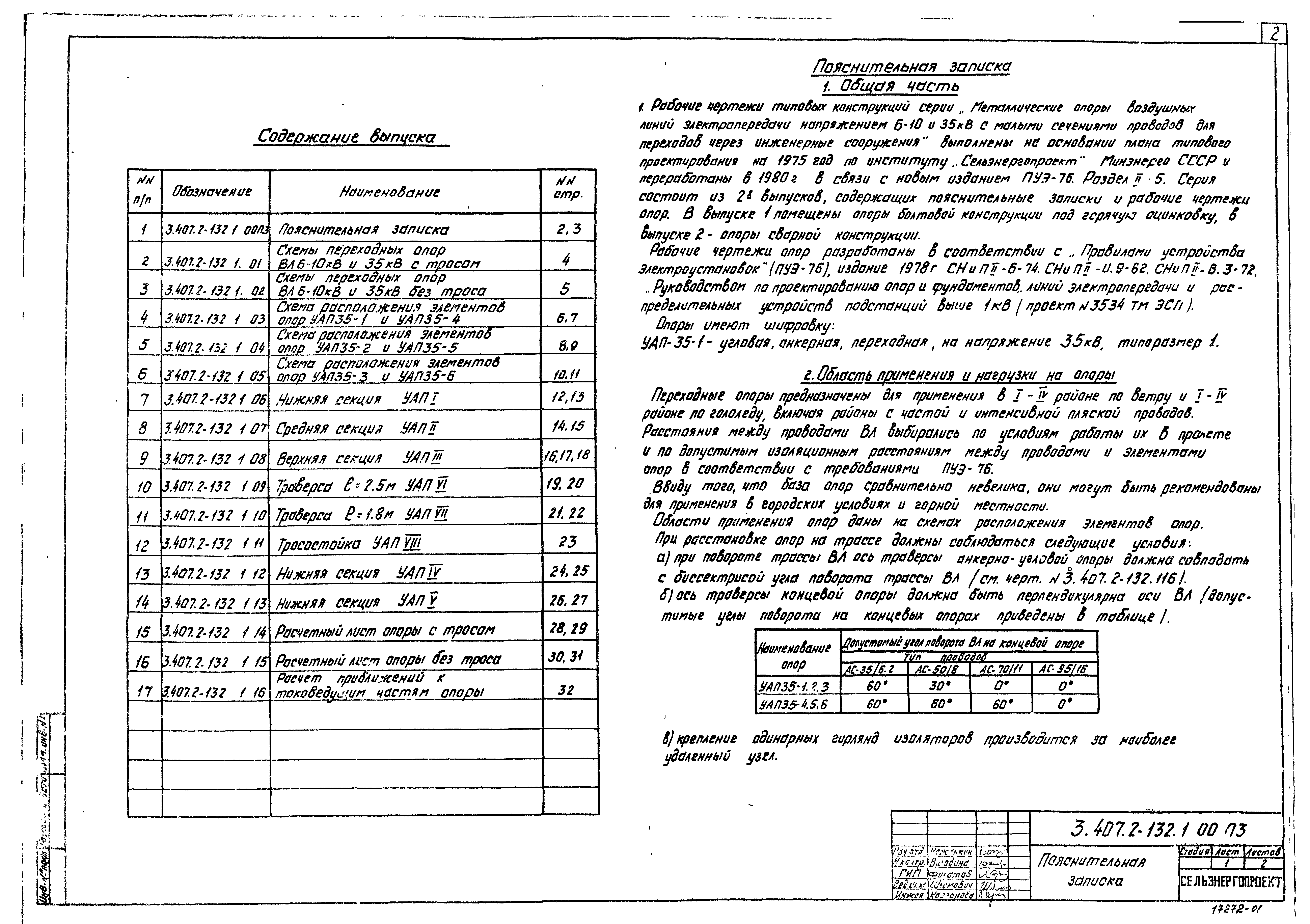 Серия 3.407.2-132