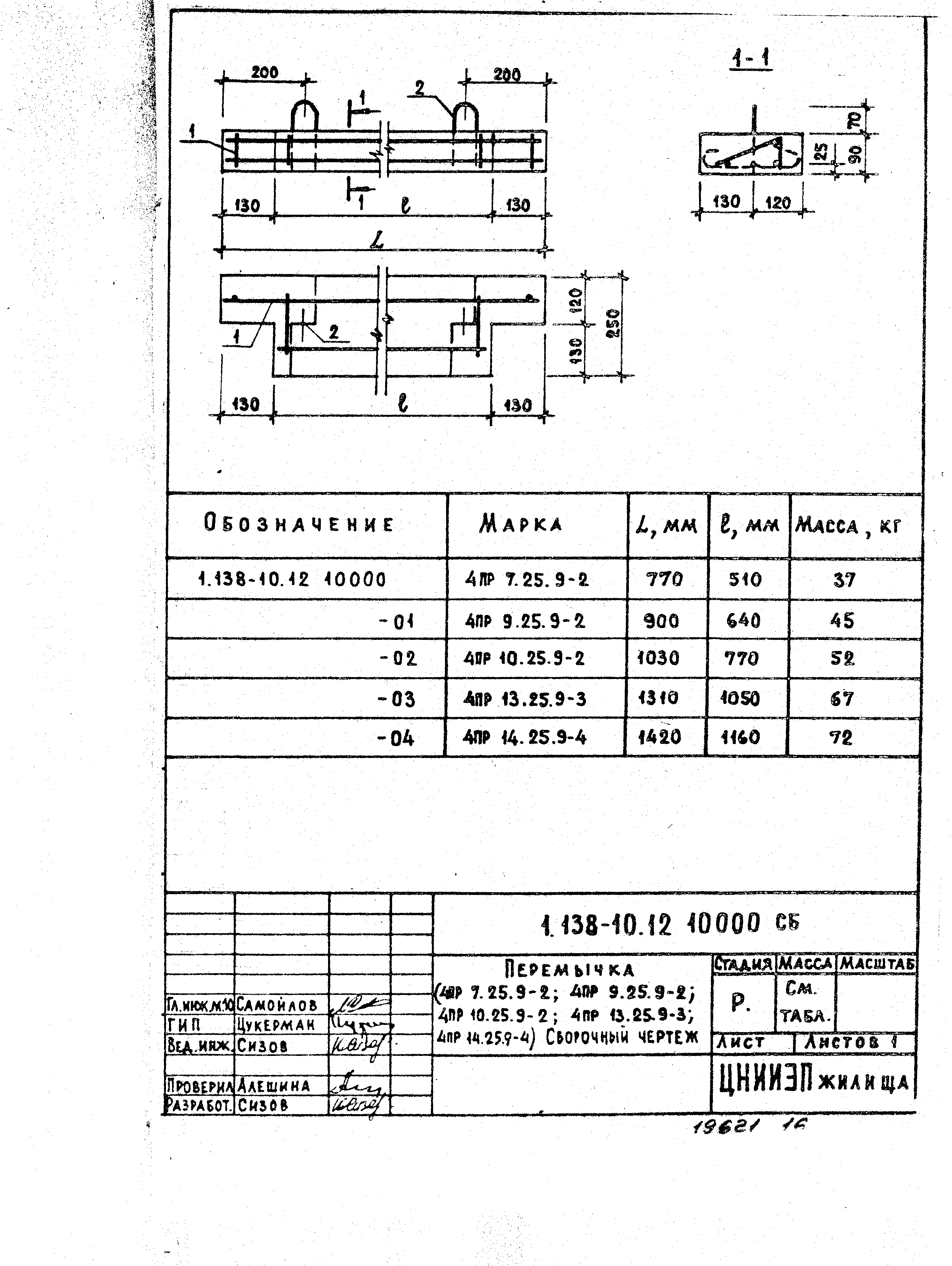 Серия 1.138-10