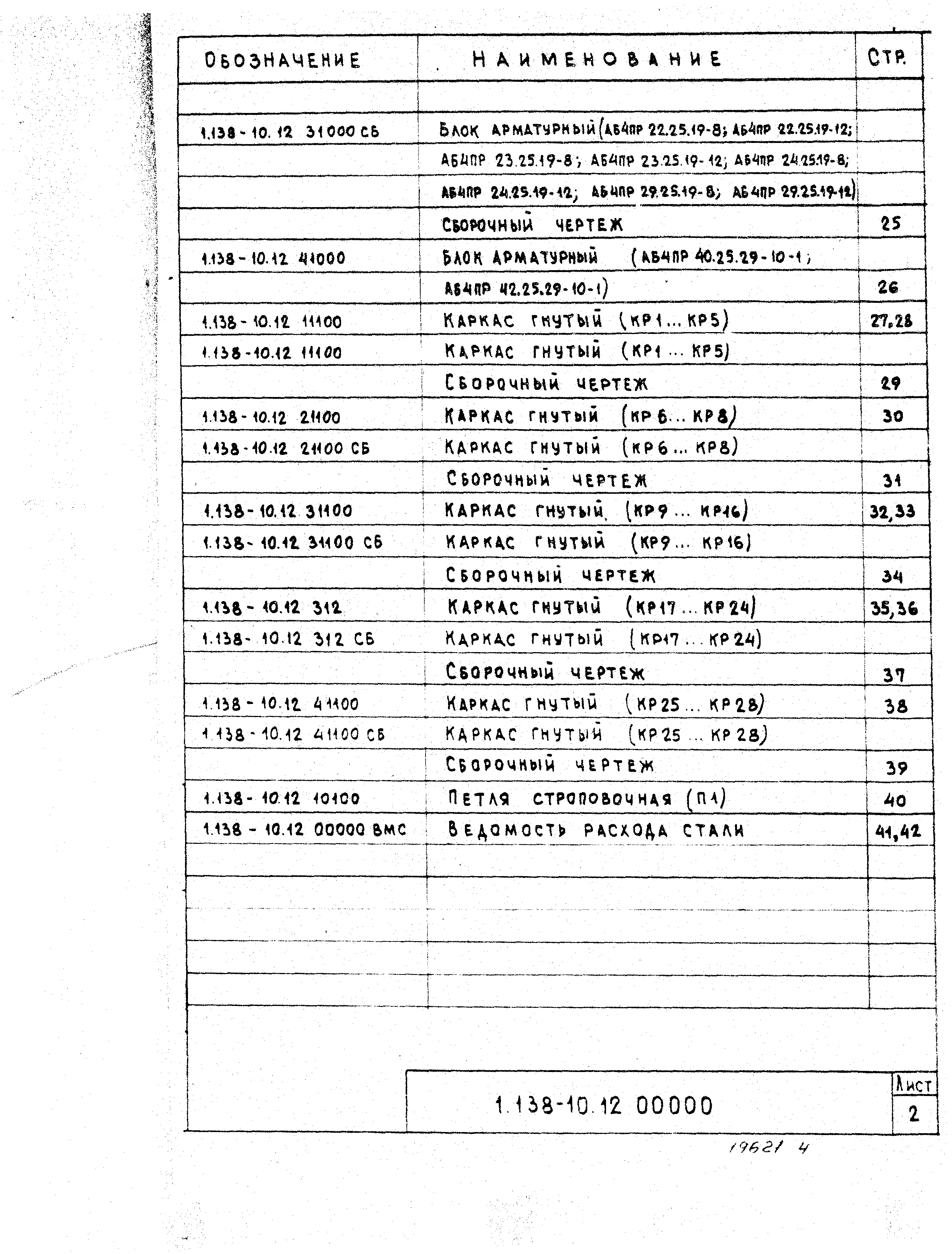 Серия 1.138-10