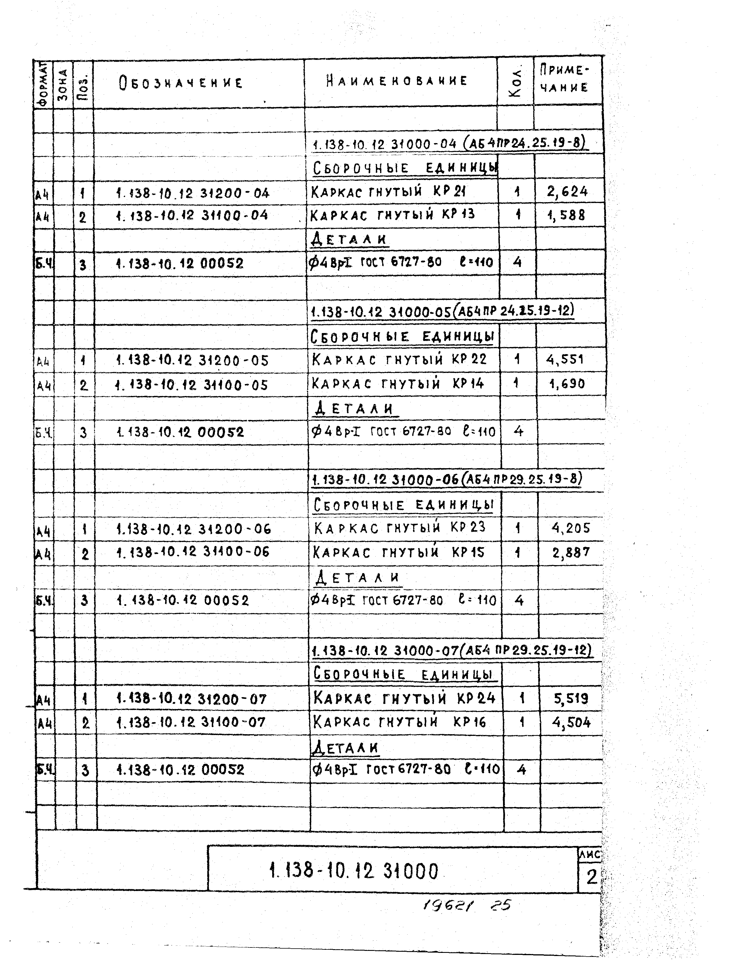 Серия 1.138-10